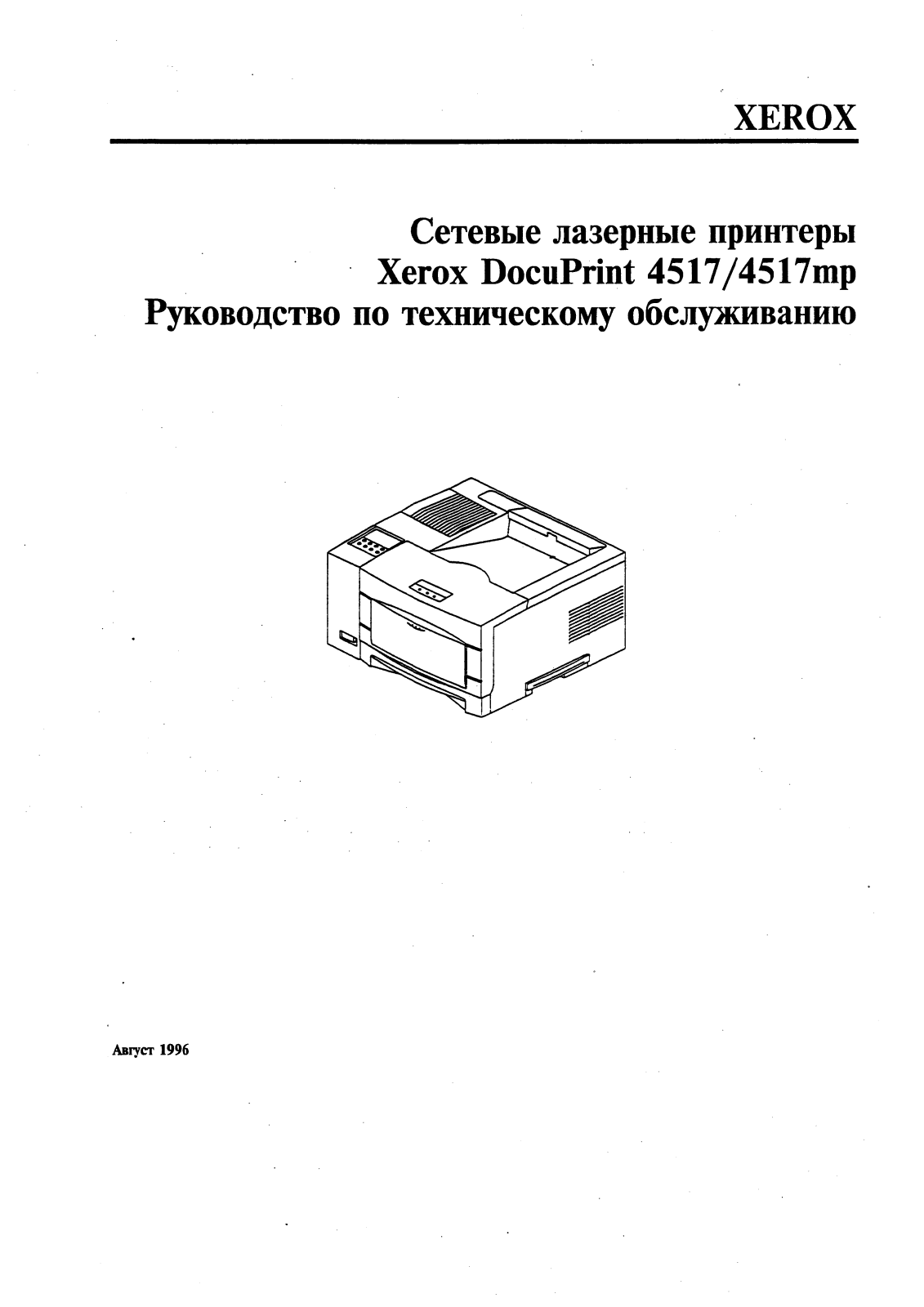 Xerox 4517, 4517MP Service manual