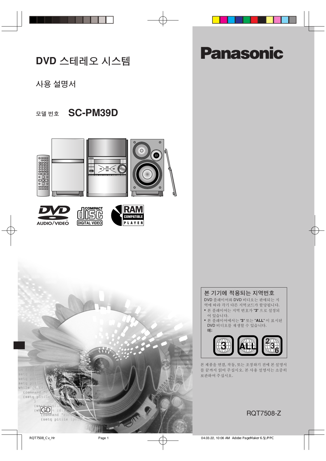 Panasonic SC-PM39D User Manual