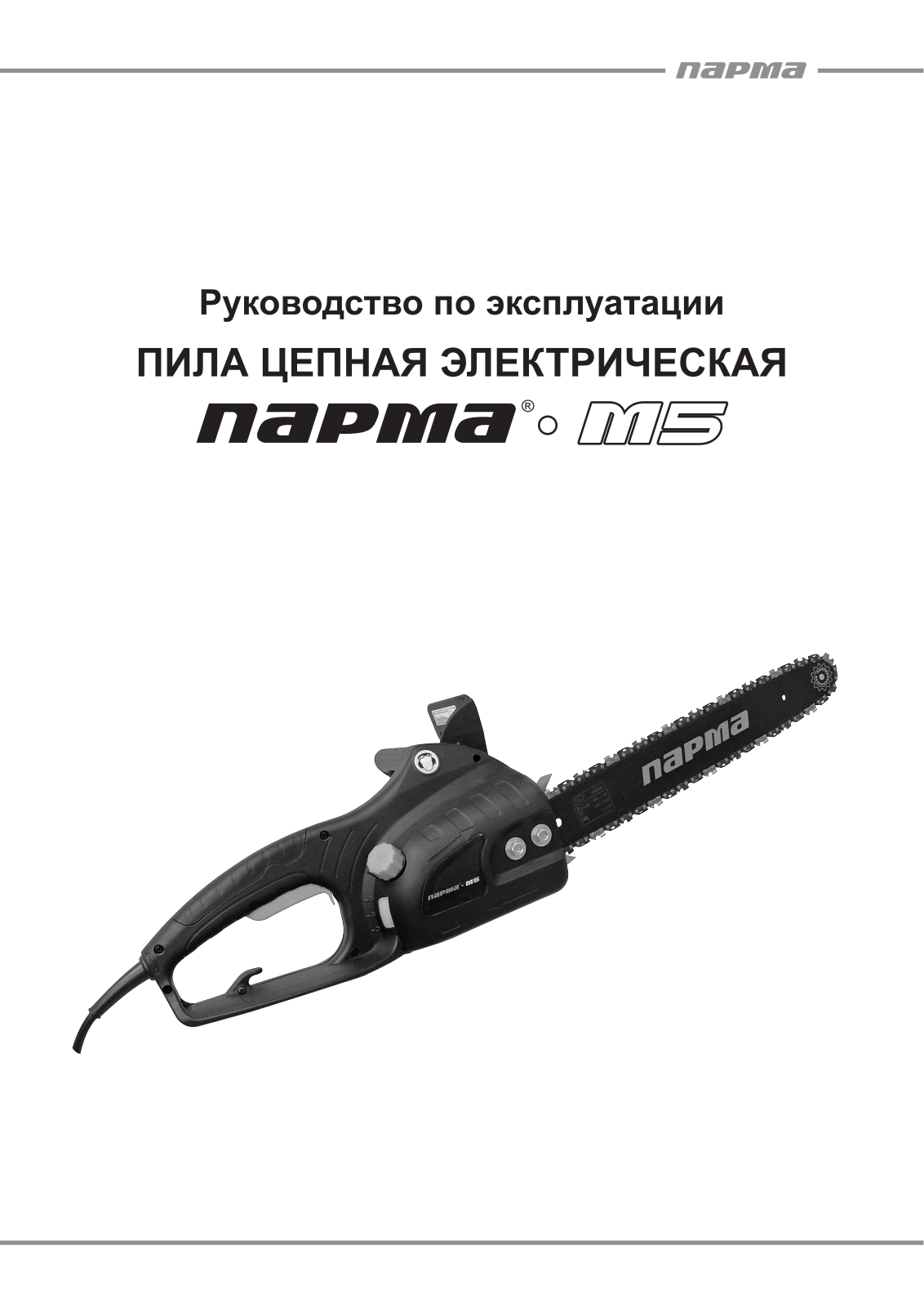 Парма М 5 User Manual