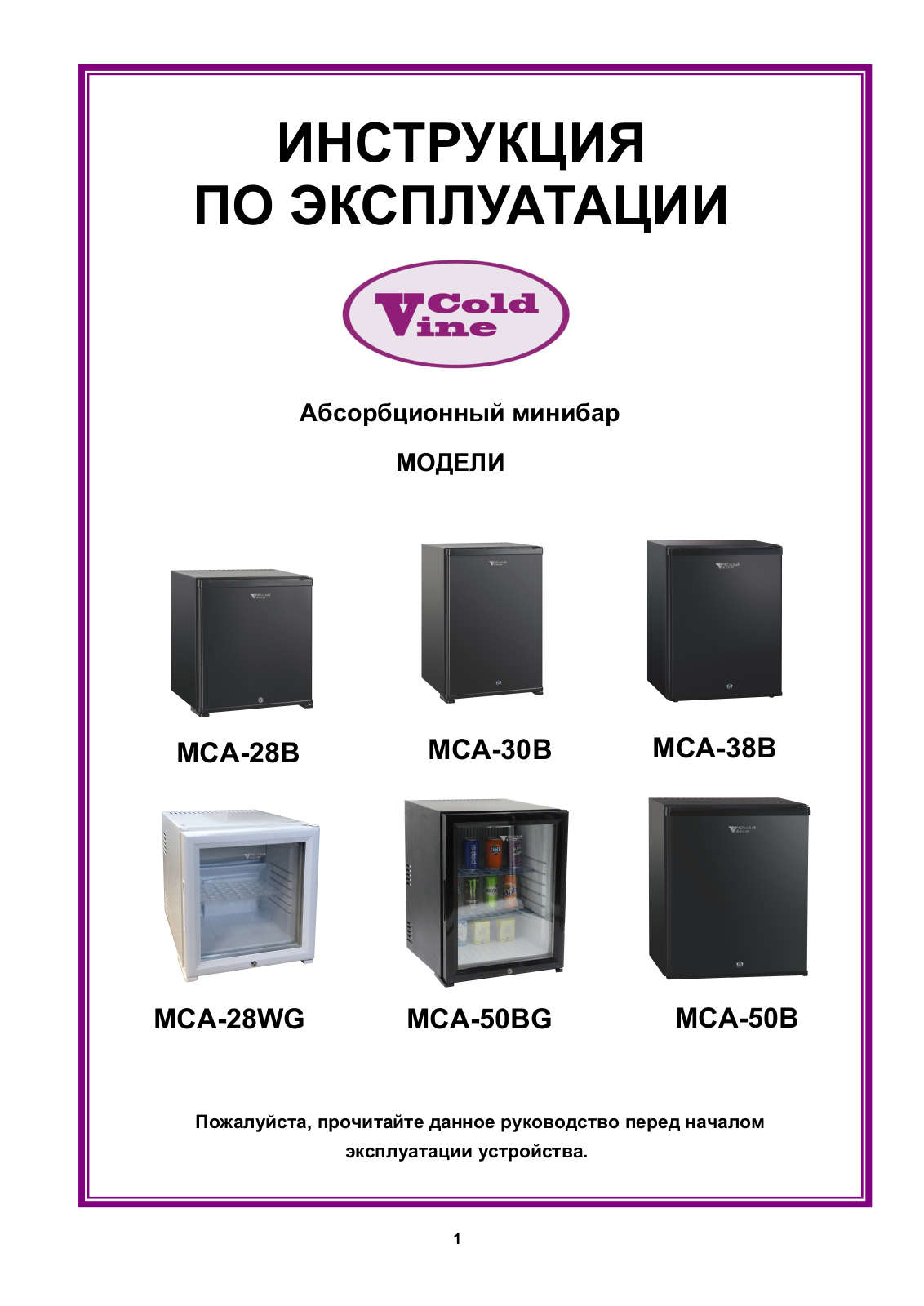 Cold Vine MCA-30B, MCA-38B, MCA-50B User Manual