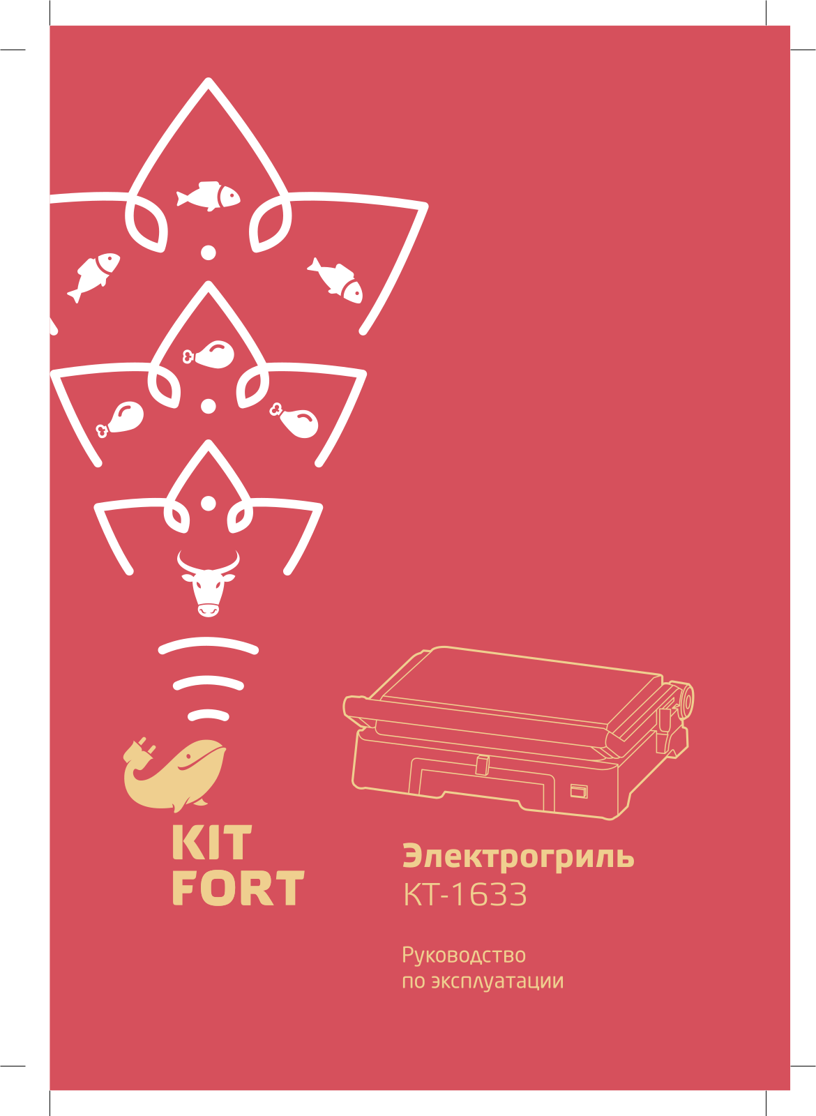 Kitfort KT-1633 User Manual