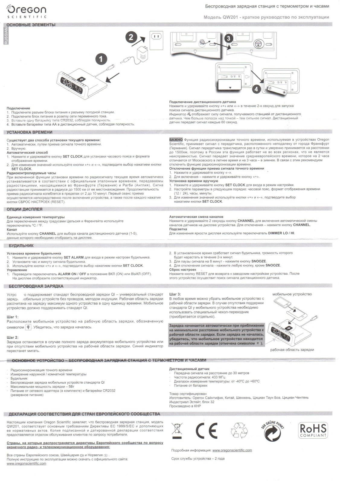 Oregon scientific QW201 User Manual