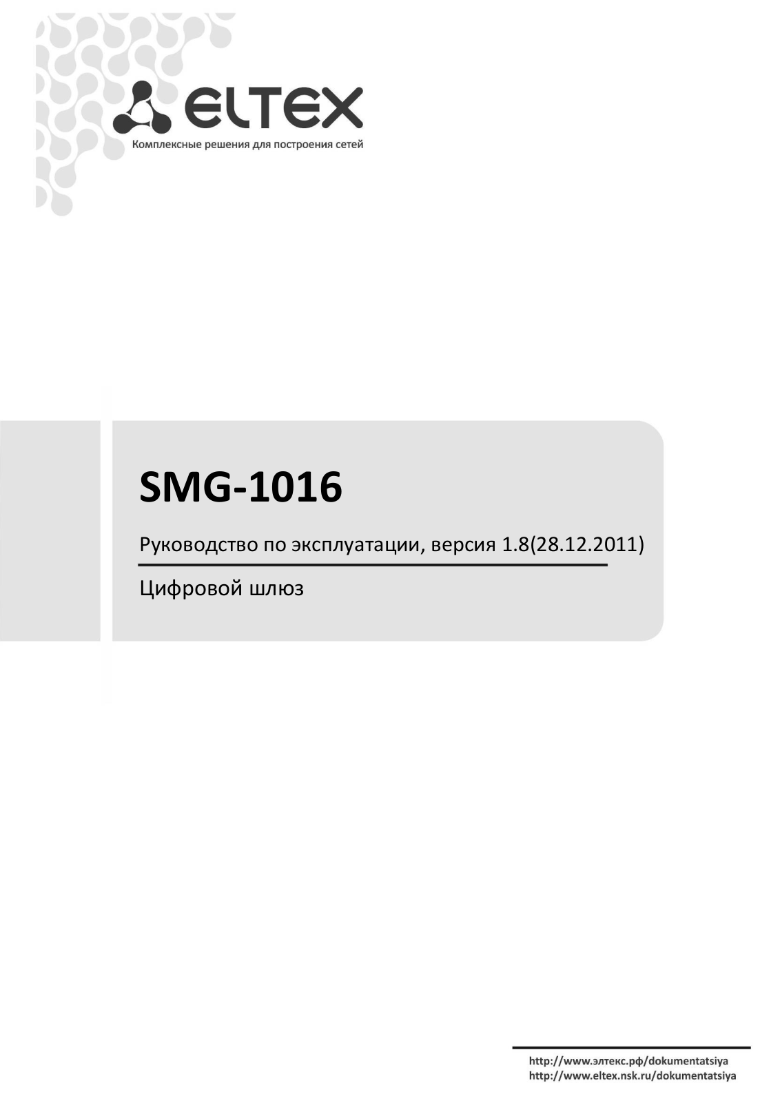 Eltex SMG-1016 User Manual