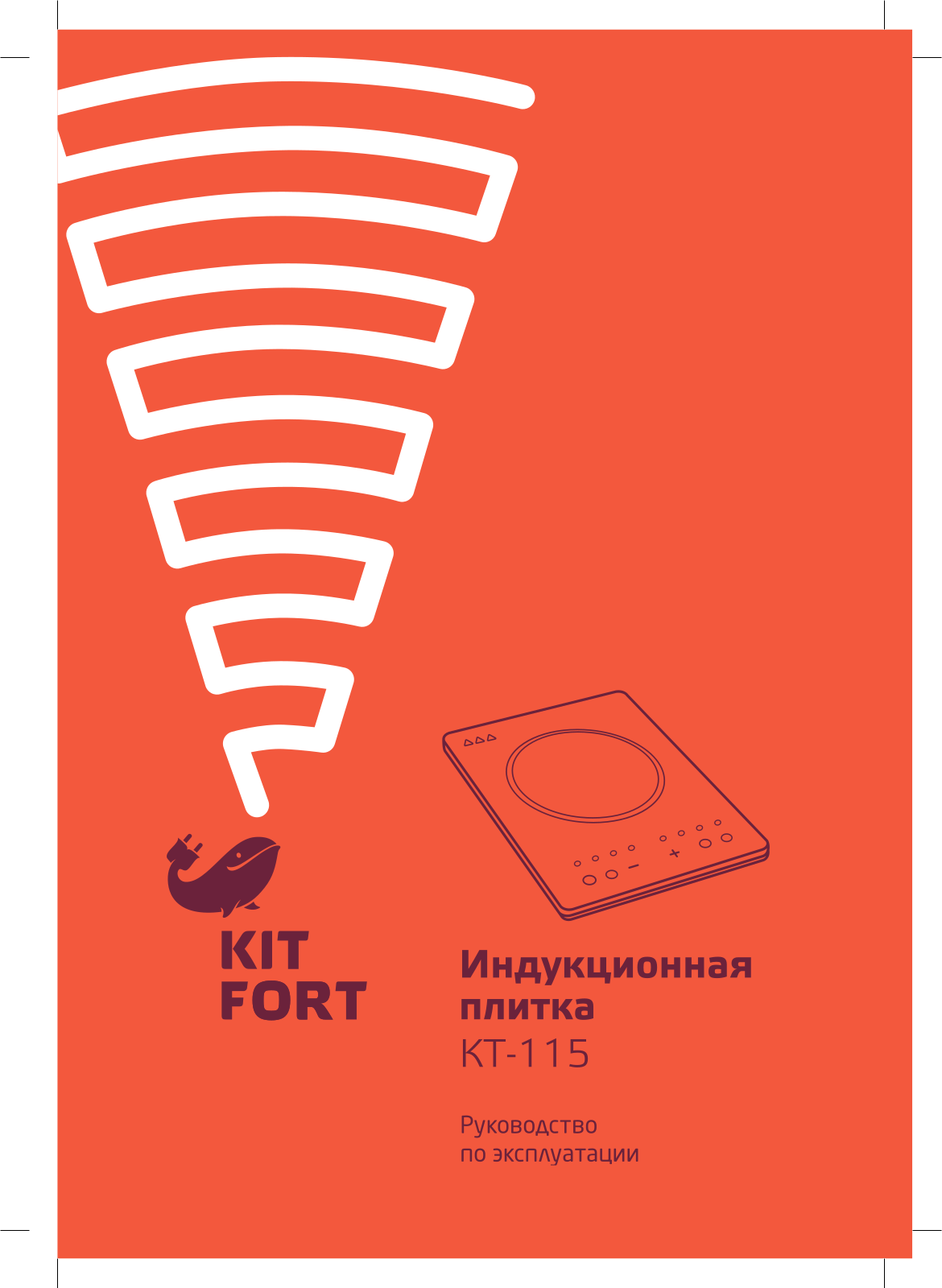 Kitfort КТ-115 User Manual