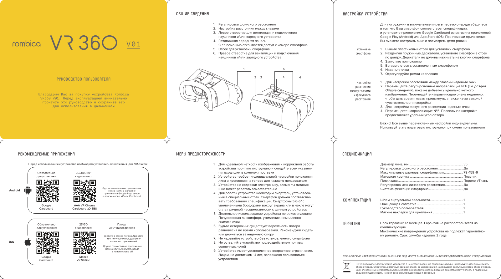 Rombica VR360 v01 User Manual