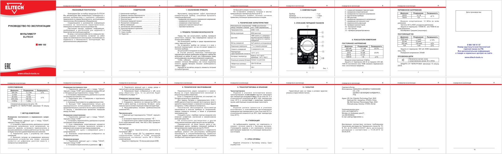 Elitech ММ 100 User Manual