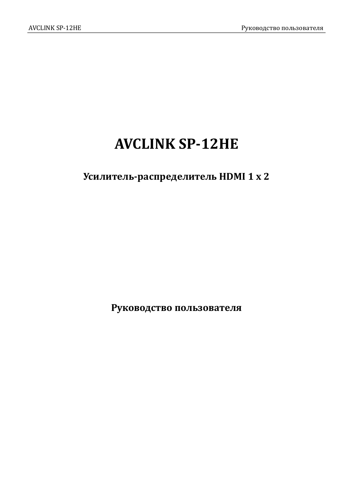 AVCLINK SP-12HE User guide - ManualMachine.com