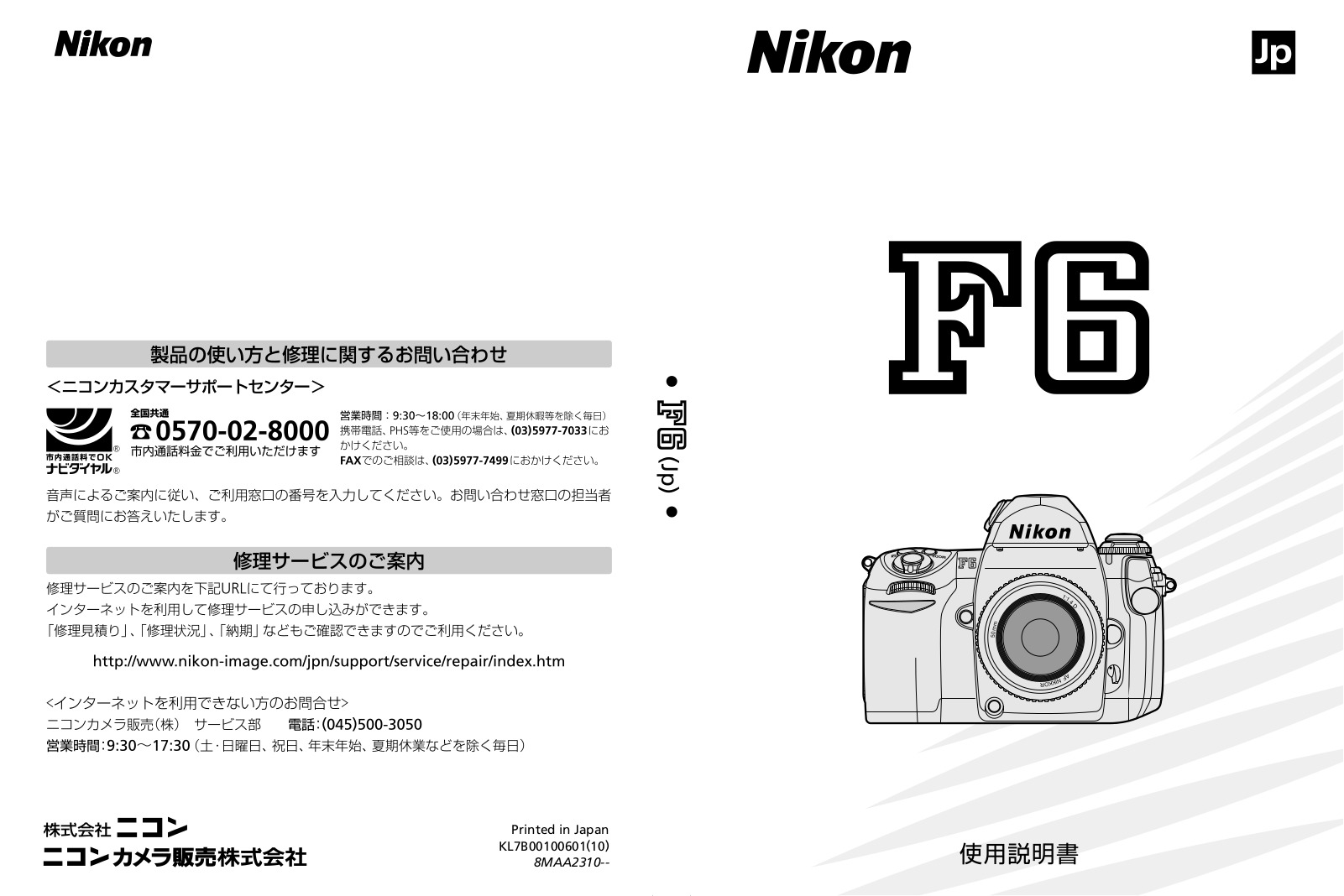 Nikon F6 User Manual