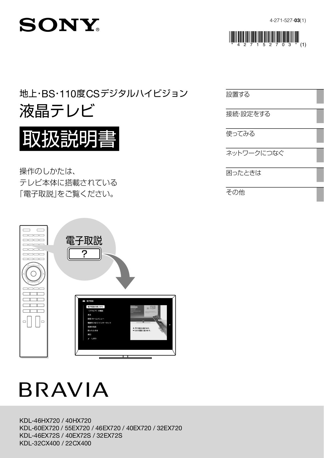 Sony BRAVIA KDL-55EX720, BRAVIA KDL-46EX720, BRAVIA KDL-40HX720, BRAVIA KDL-46HX720 User Manual