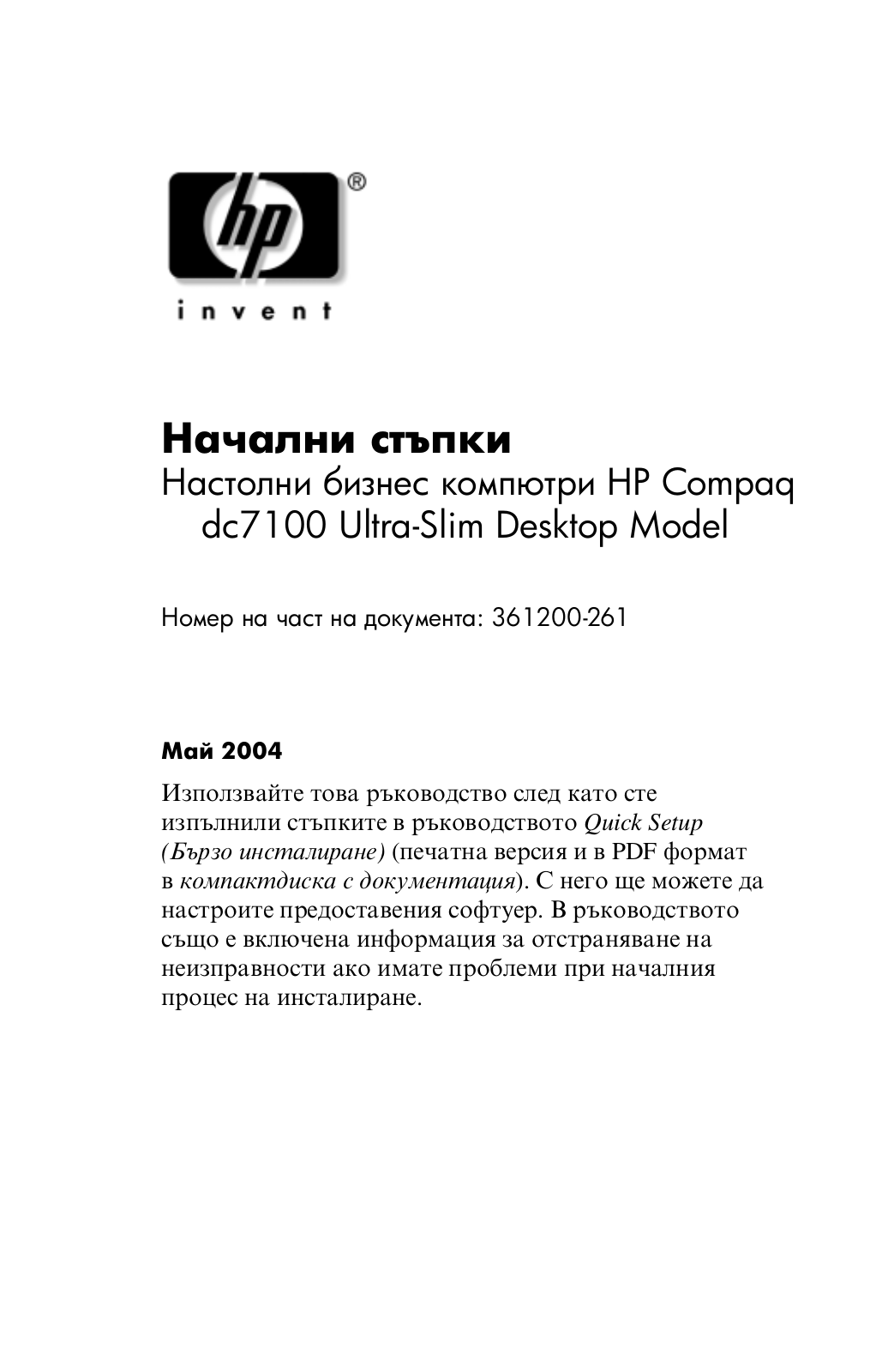 HP Compaq dc7100 Ultra-Slim Desktop Model User guide