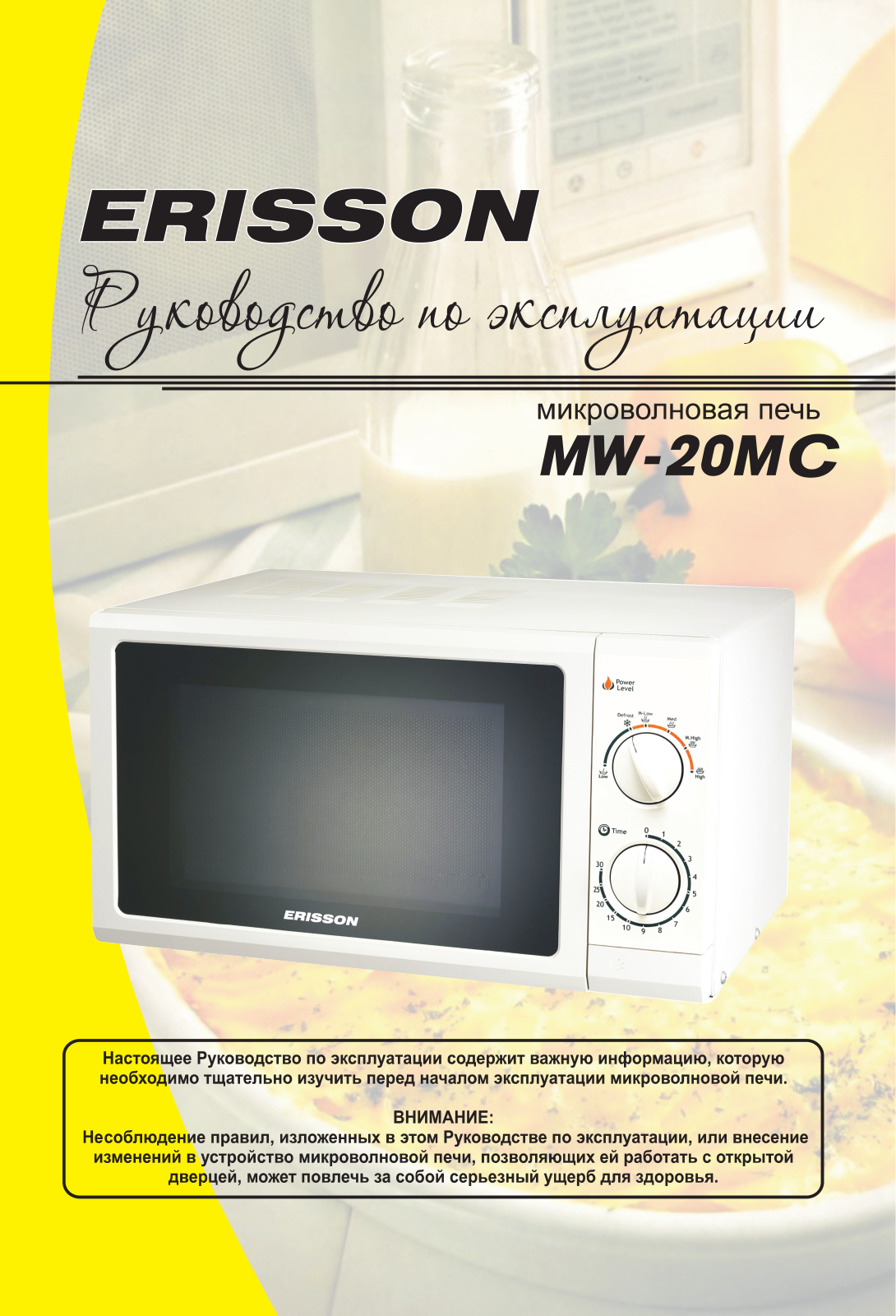 Erisson MW-20MC User Manual