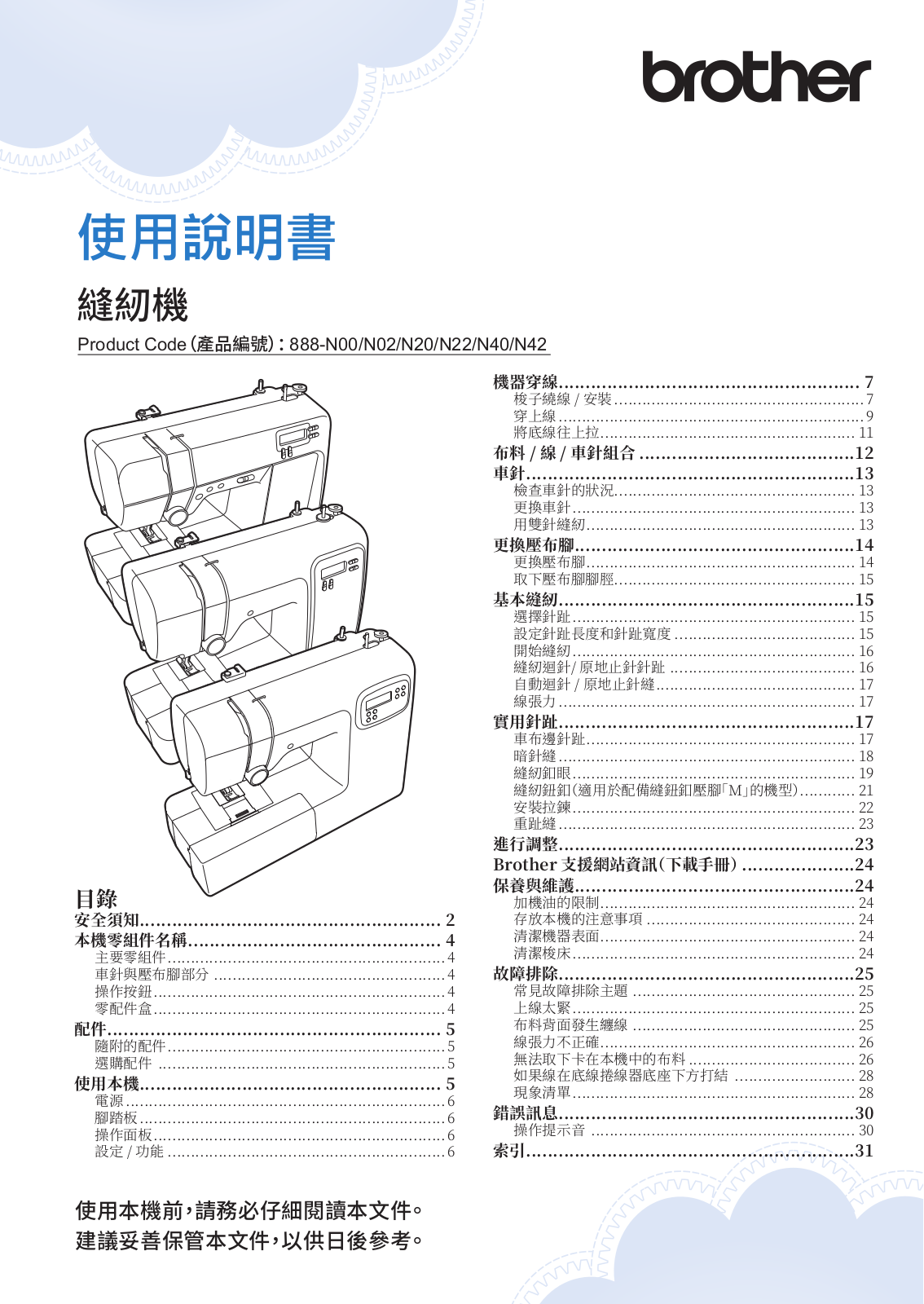 Brother FS60X User's Guide