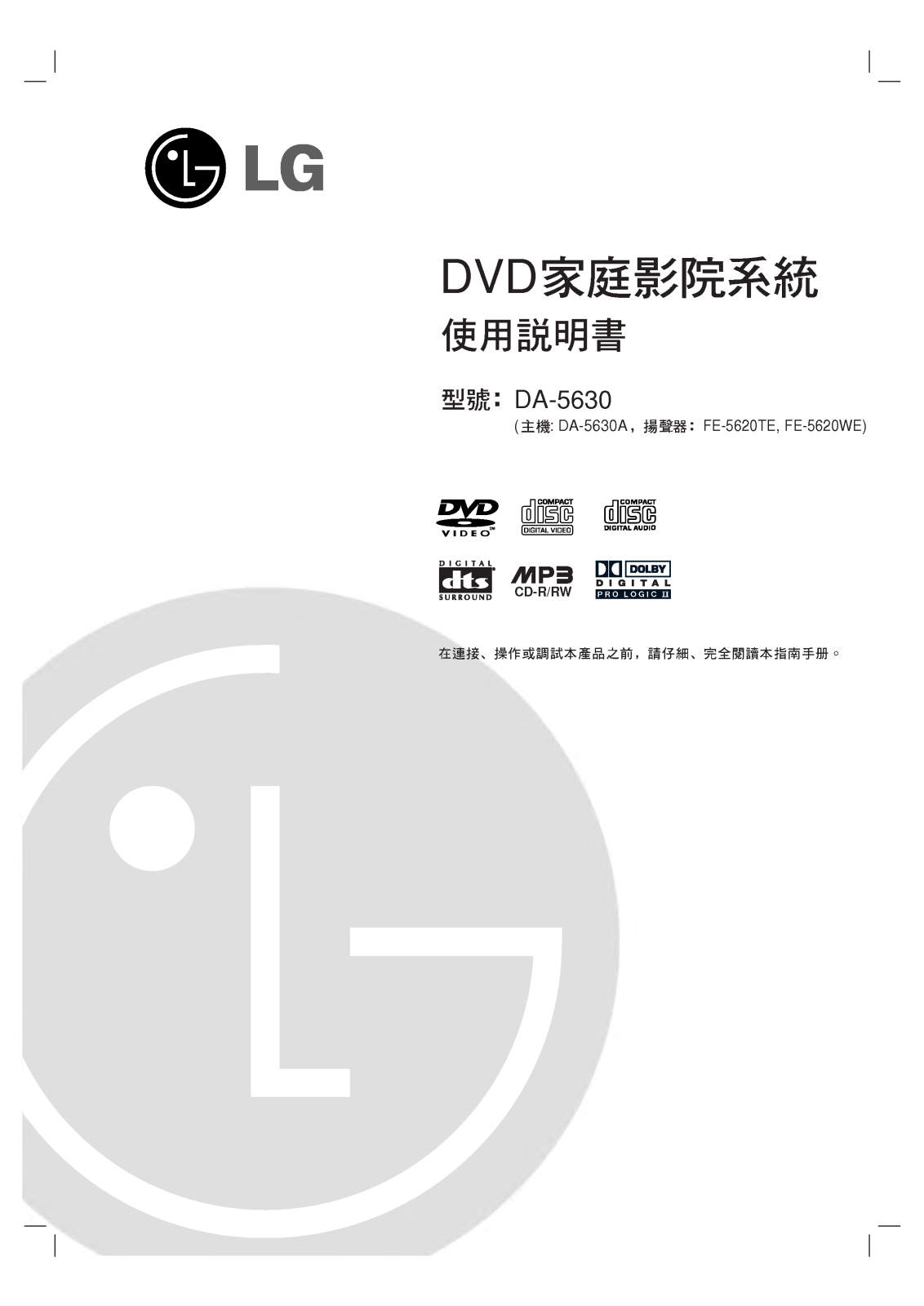 Lg DA-5630A User Manual