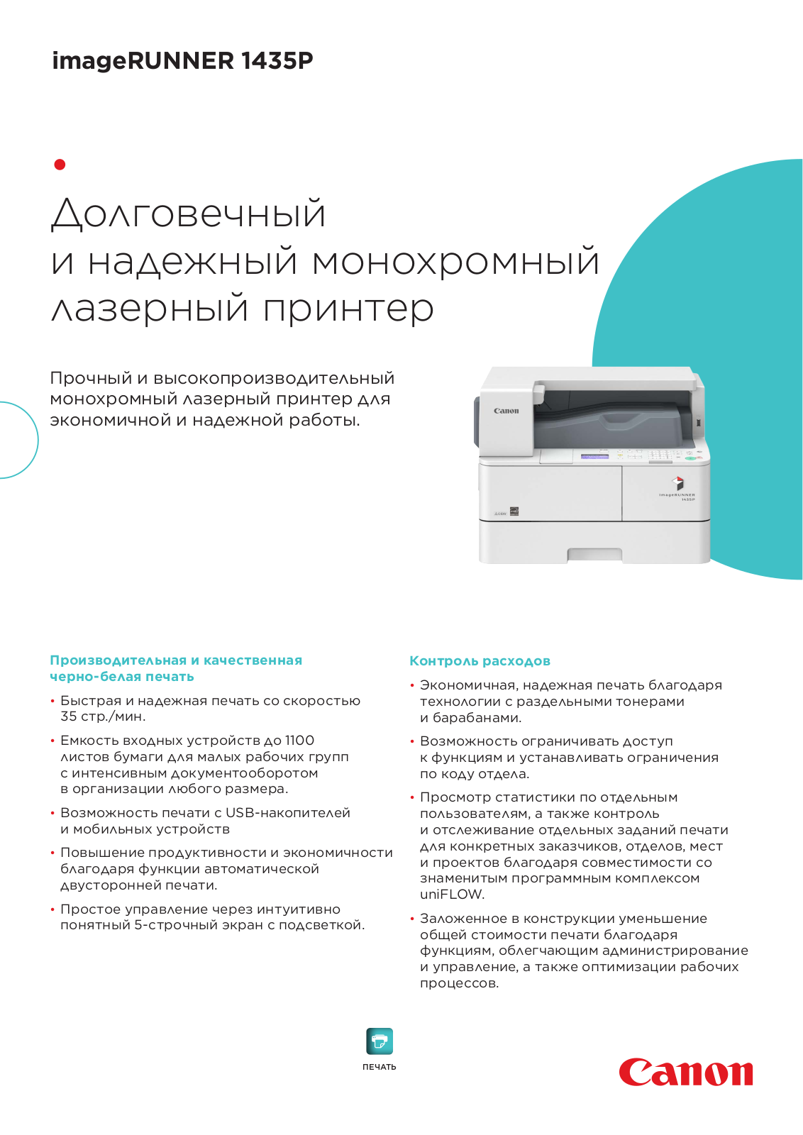 Canon IMAGERUNNER 1435P BROCHURE