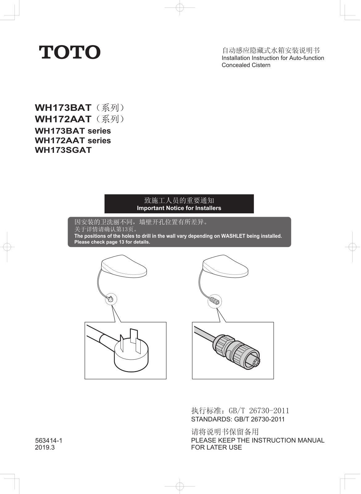 Toto WH173BAT Series, WH172AAT Series, WH173BAT, WH172AAT, WH173SGAT Installation Instruction