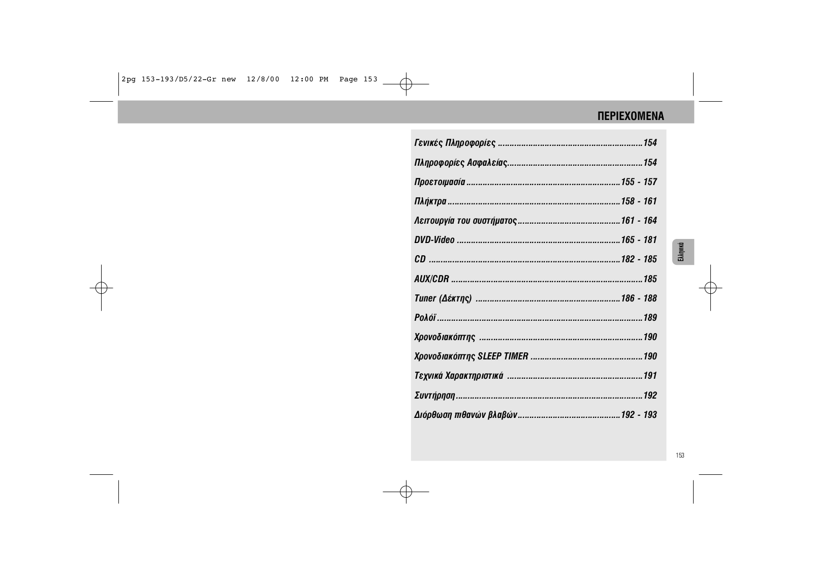 Philips FW-D5 User Manual