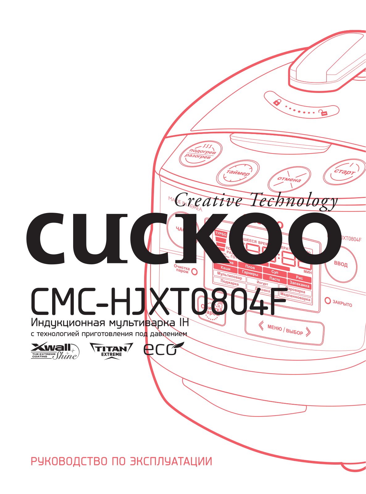 Cuckoo CMC-НJXT0804F User Manual