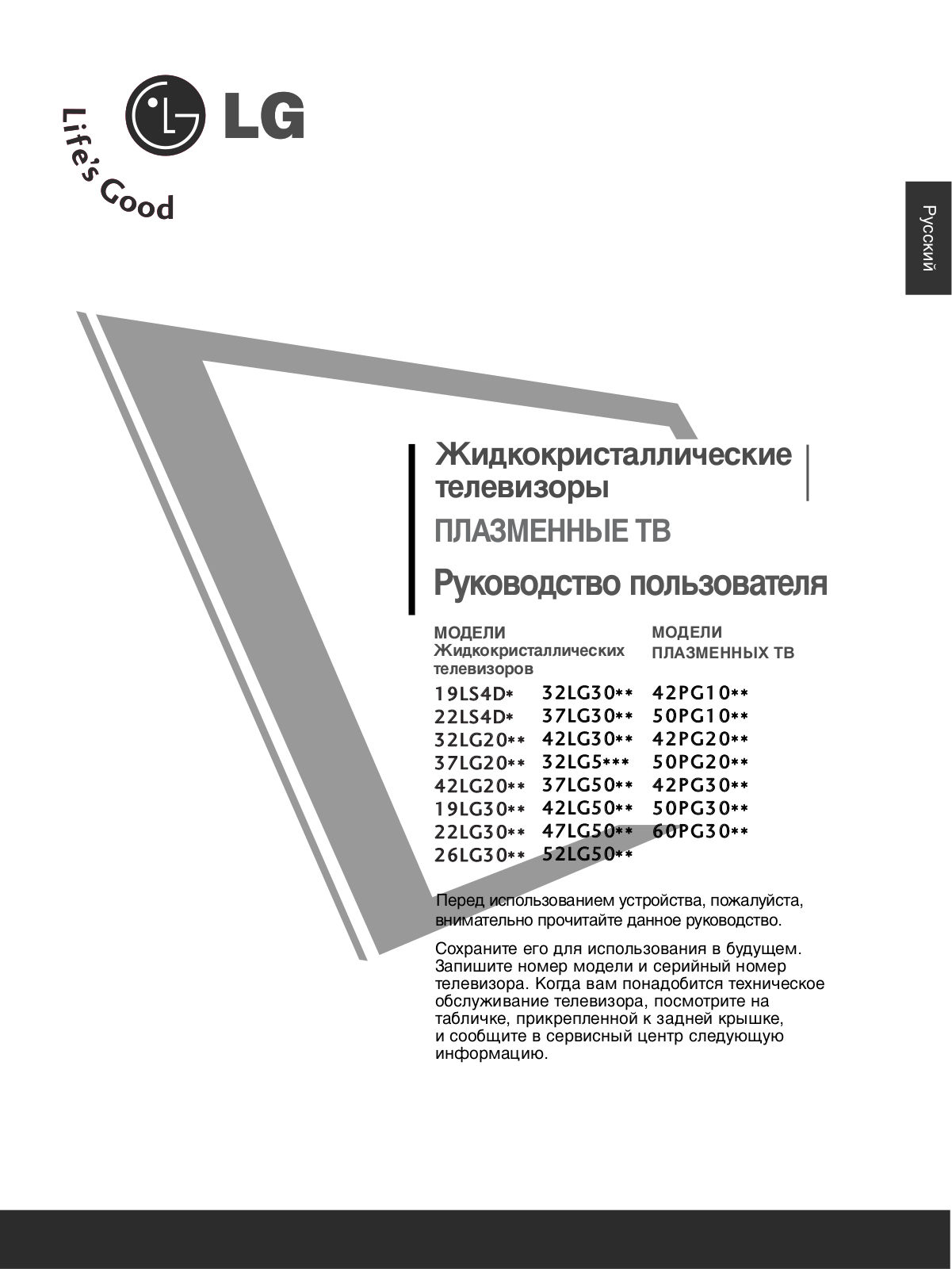 LG 223060, 193060, 475010, 425030, 325030 User Manual