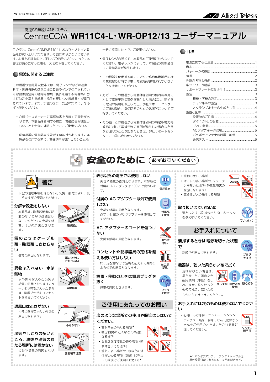 Allied Telesis WR11C4-L, WR-OP12, WR-OP13 Service Manual