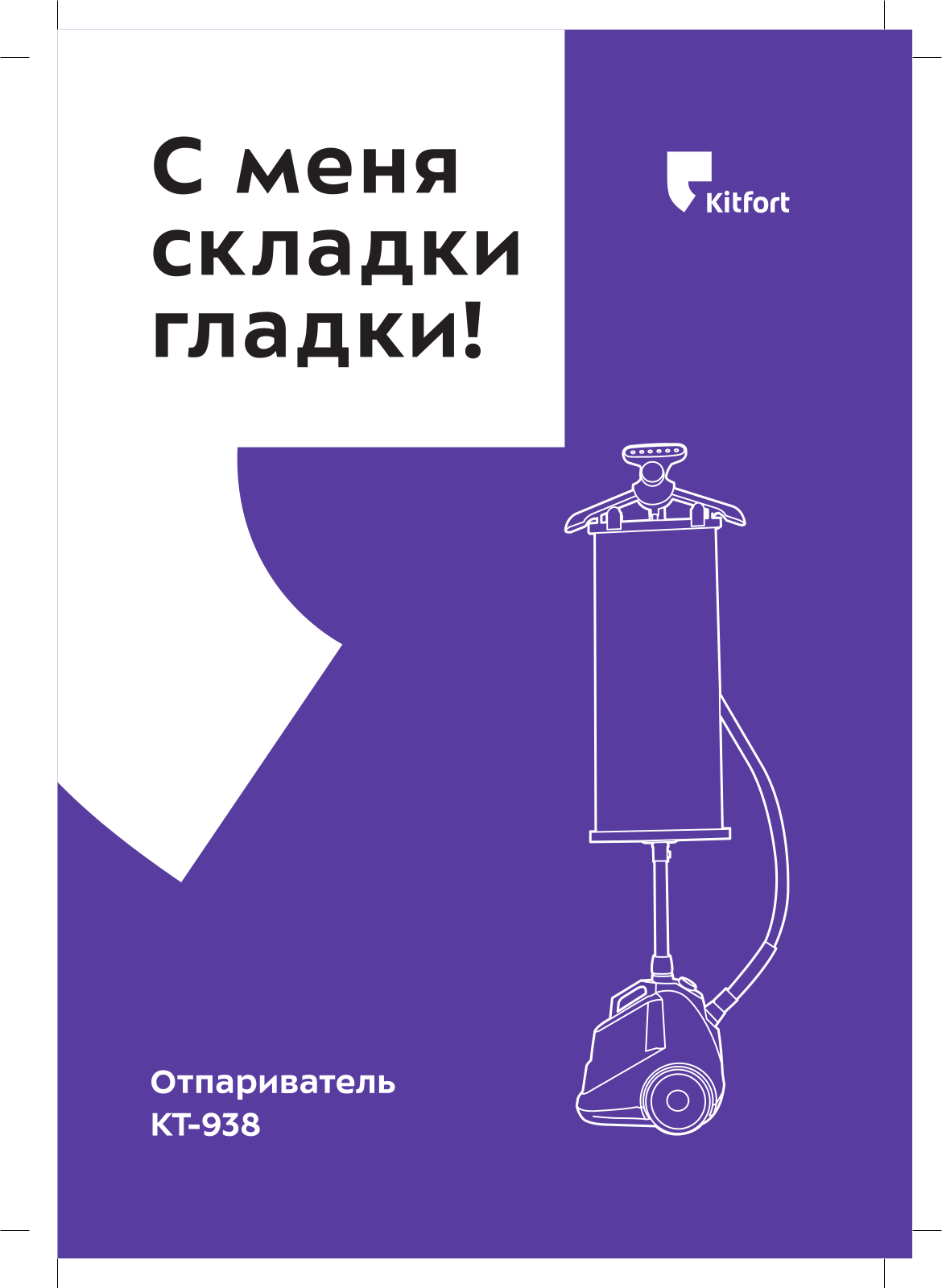 Kitfort КТ-938 User Manual