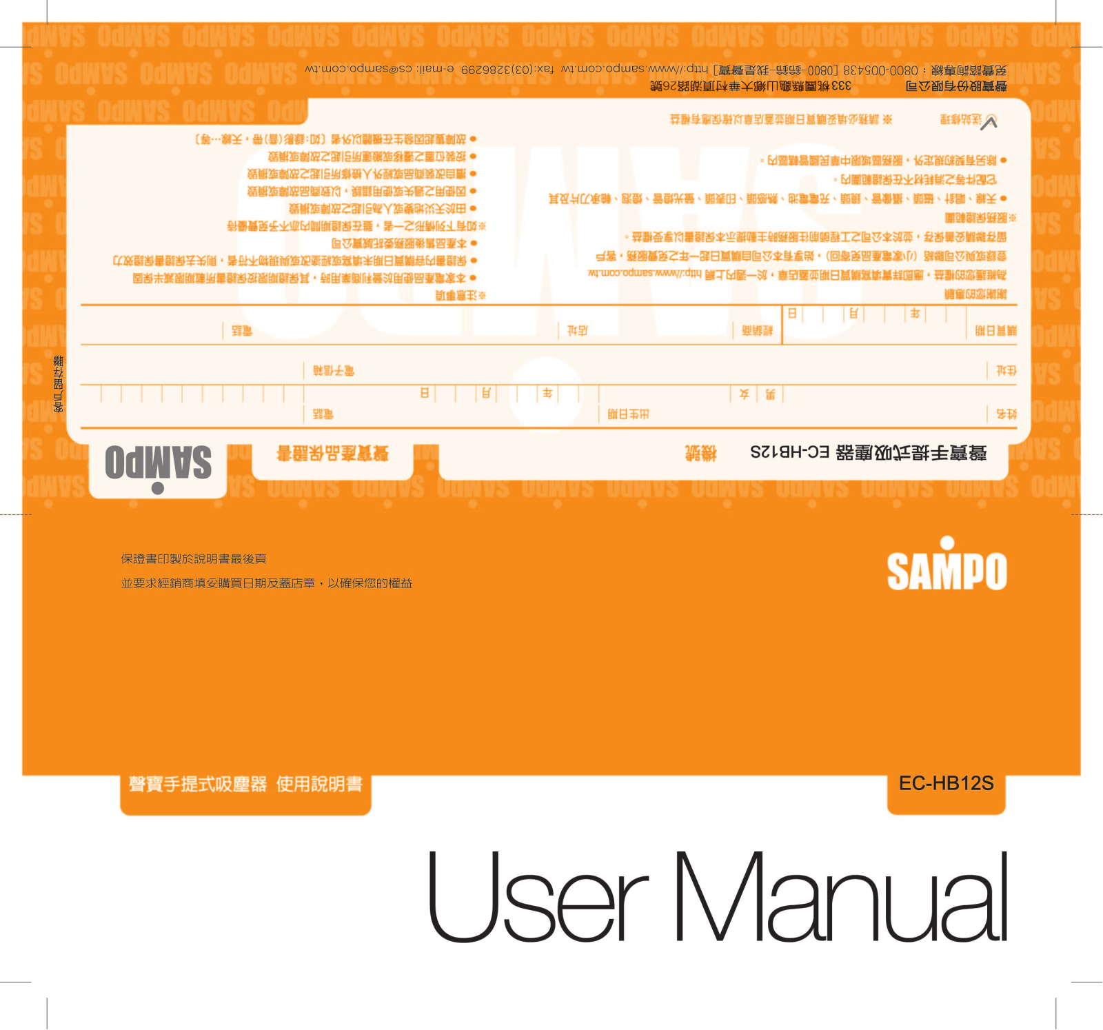 SAMPO EC-HB12S User Manual