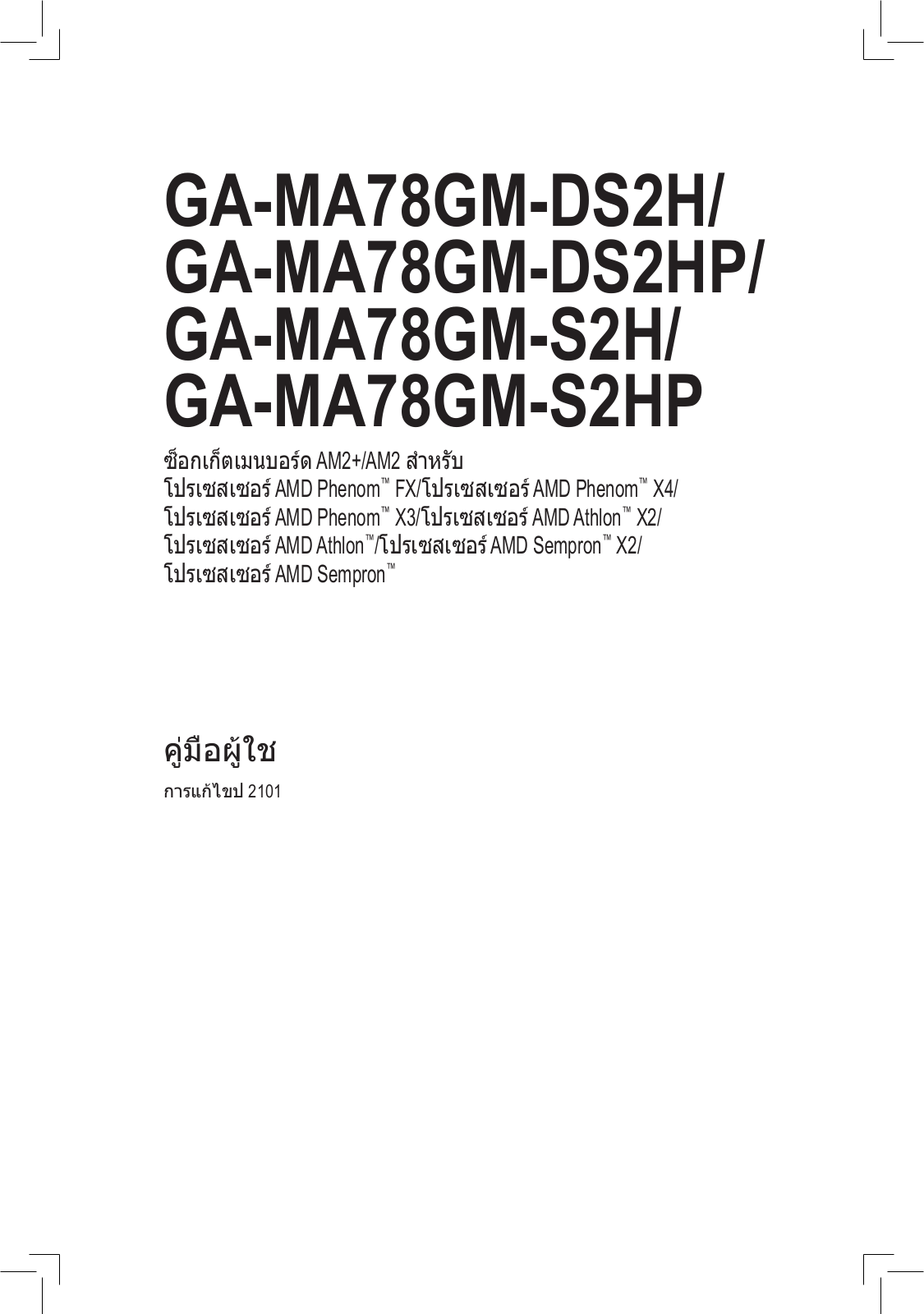 Gigabyte GA-MA78GM-S2HP, GA-MA78GM-S2H, GA-MA78GM-DS2HP, GA-MA78GM-DS2H User Manual
