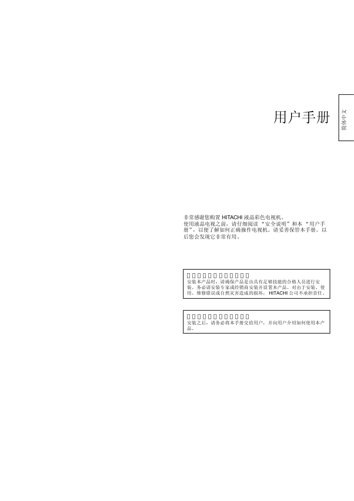 HITACHI 32LD7900TC User Manual