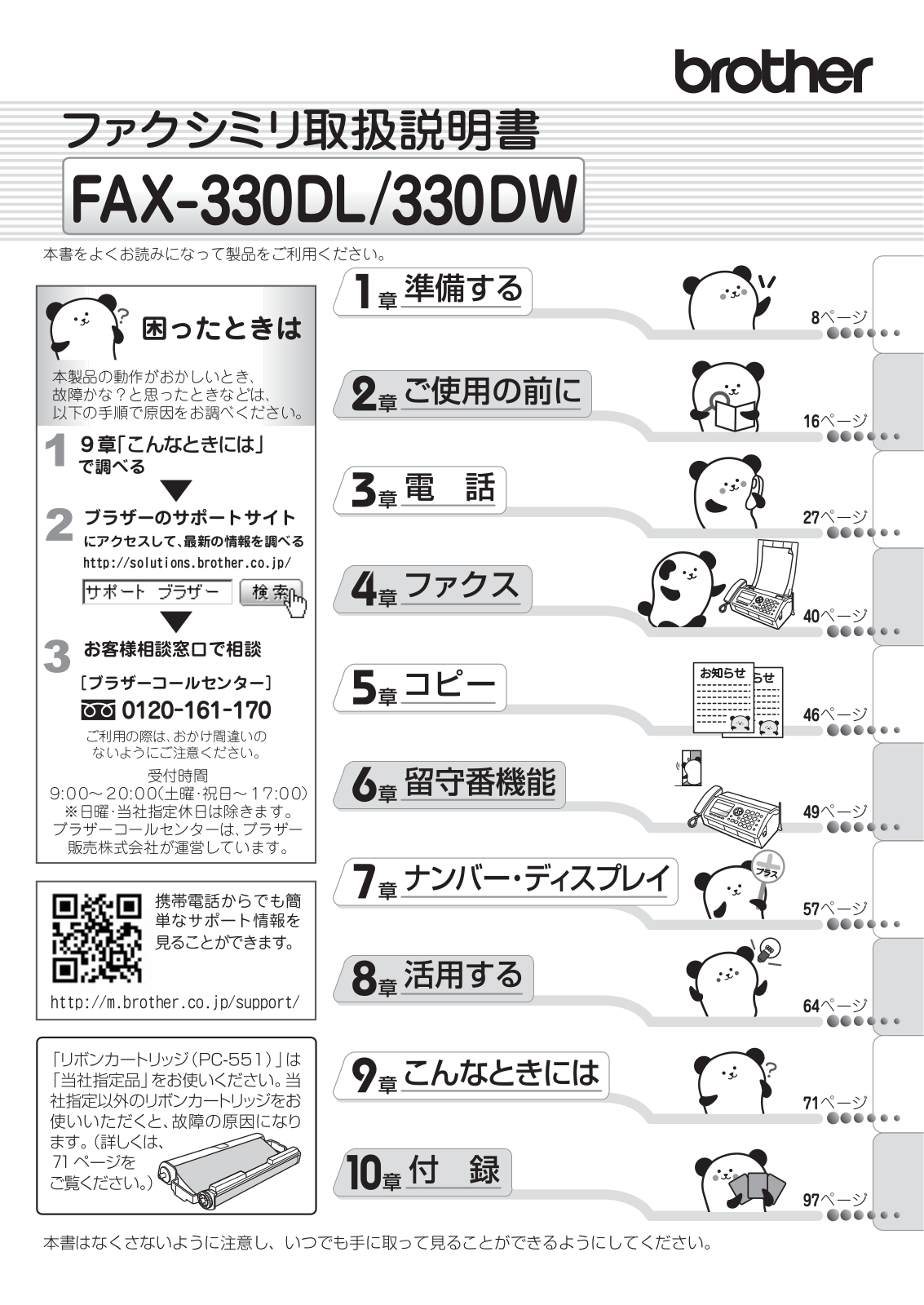 Brother FAX-330DL, FAX-330DW User manual