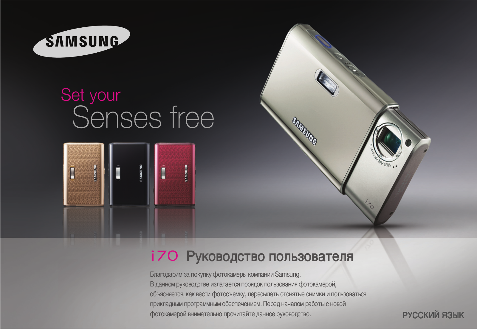 Samsung i70 User Manual