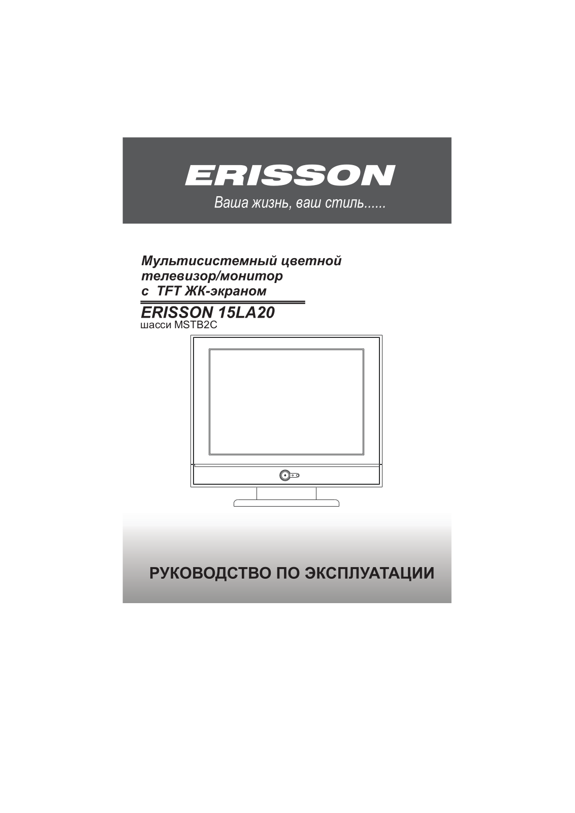 ERISSON 15LA20 User manual