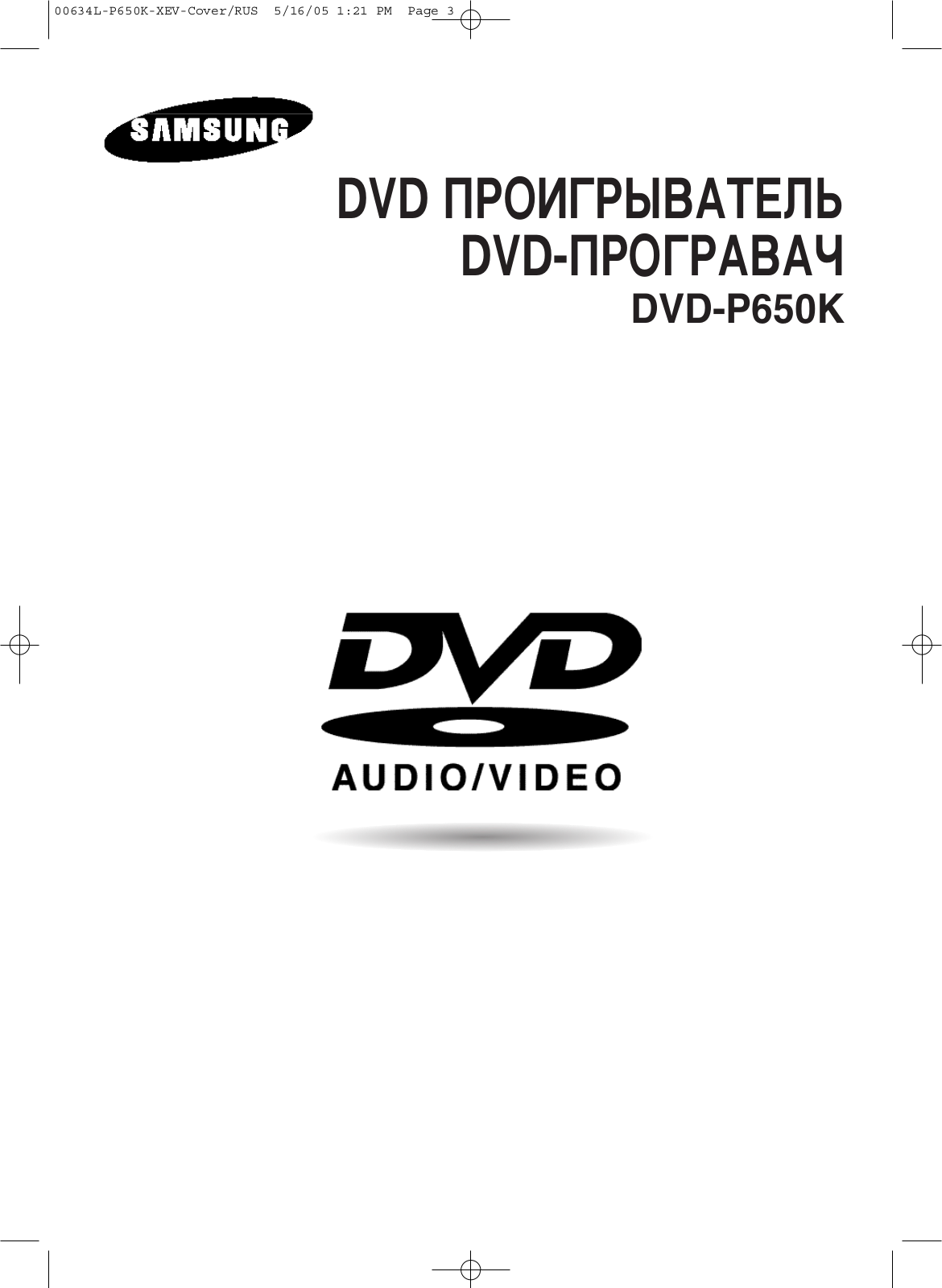 Samsung DVD-P650 K User Manual