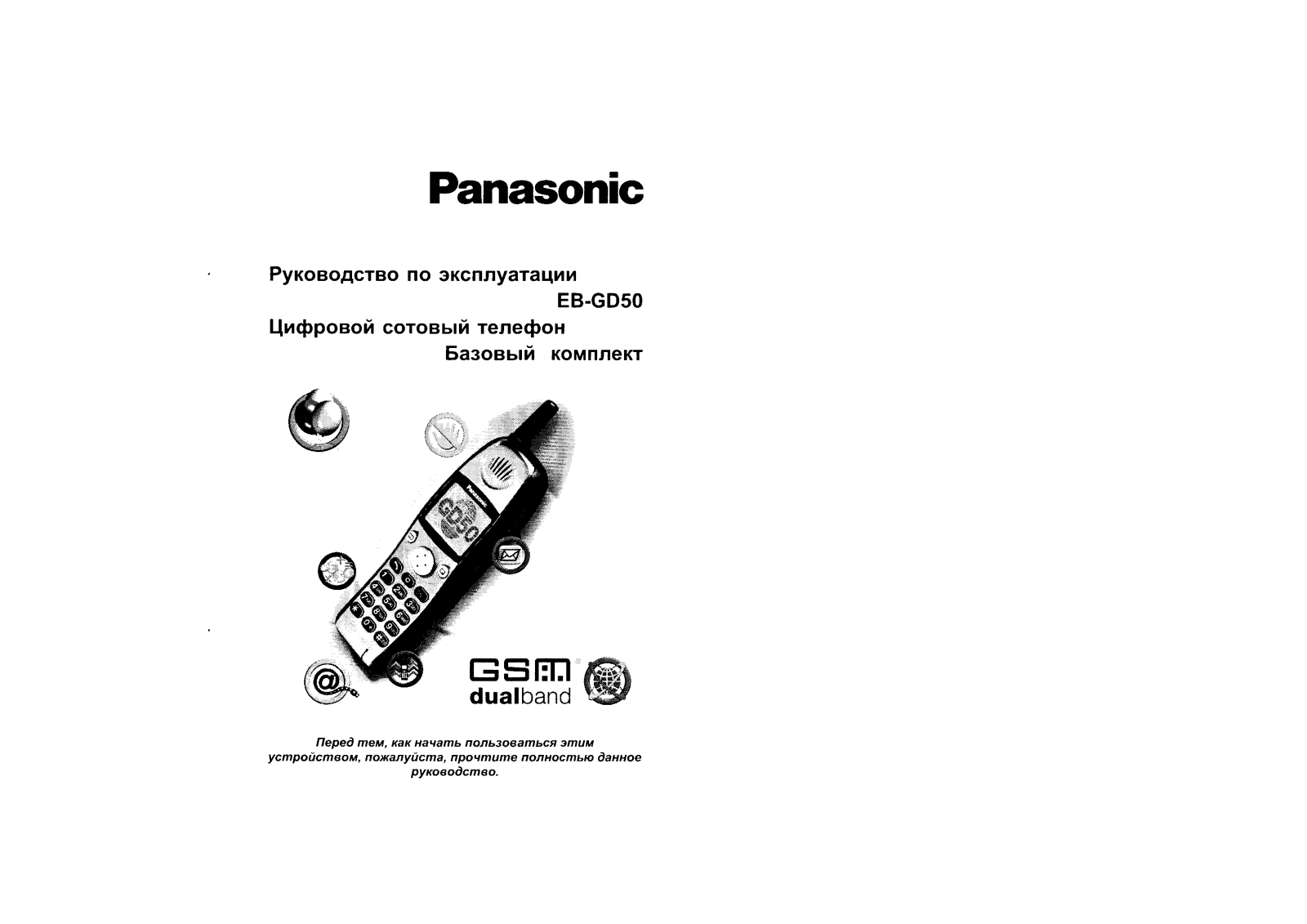 Panasonic GD50 User Manual