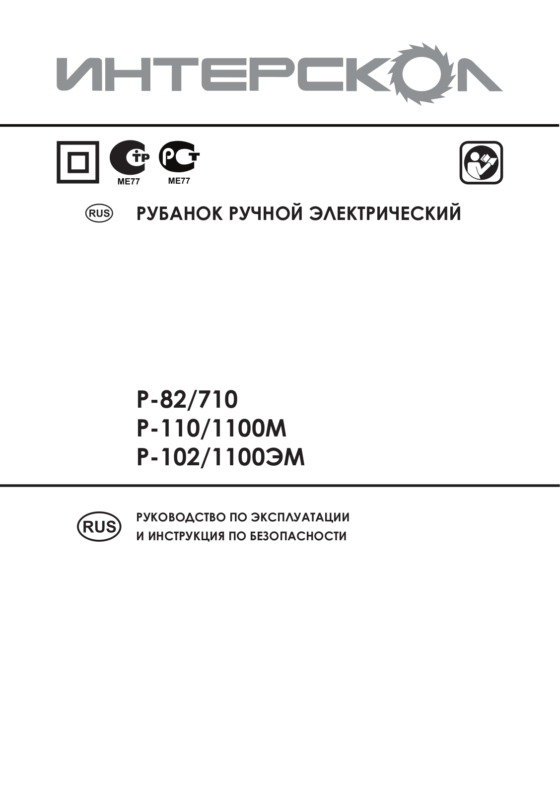 Interskol Р-102 User Manual