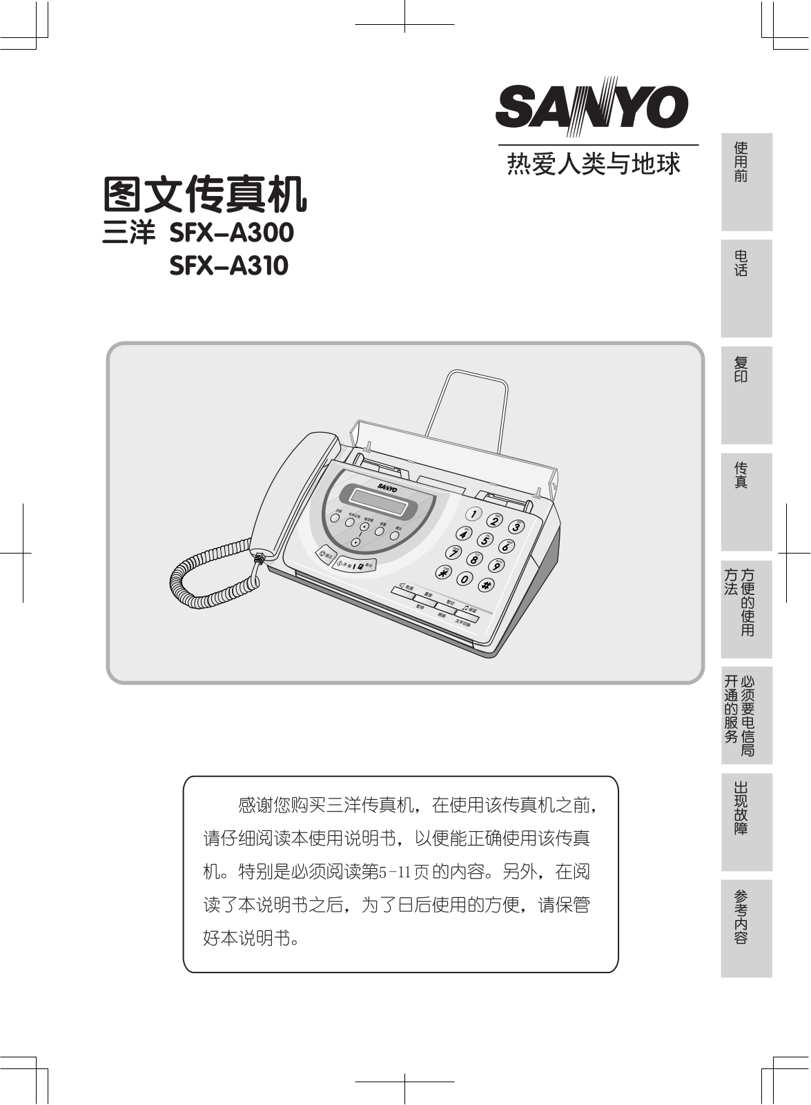 SANYO SFX-A300, SFX-A310 User Manual