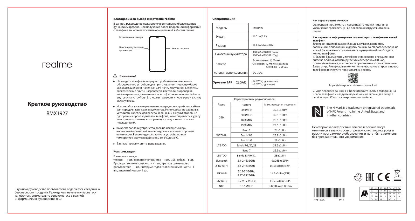 Realme RMX1927 User Manual