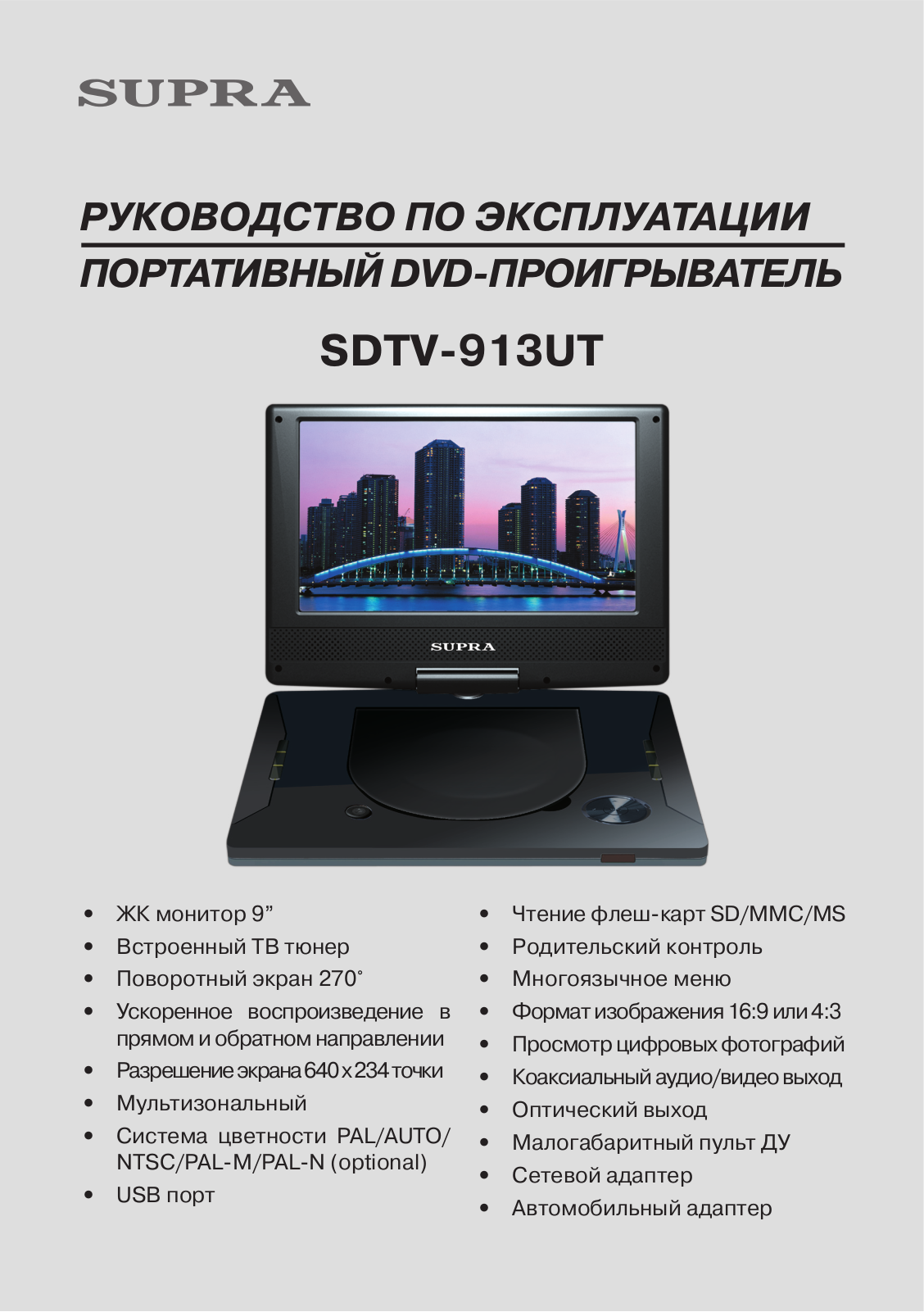 Supra SDTV-913UT User Manual