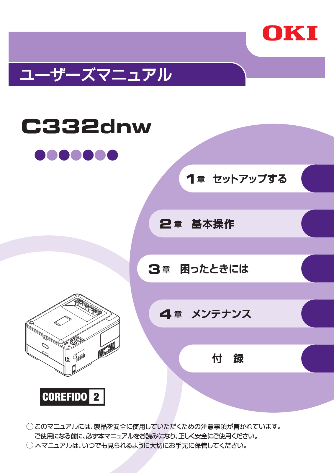 Oki C332dn, C332dnw User's Manual