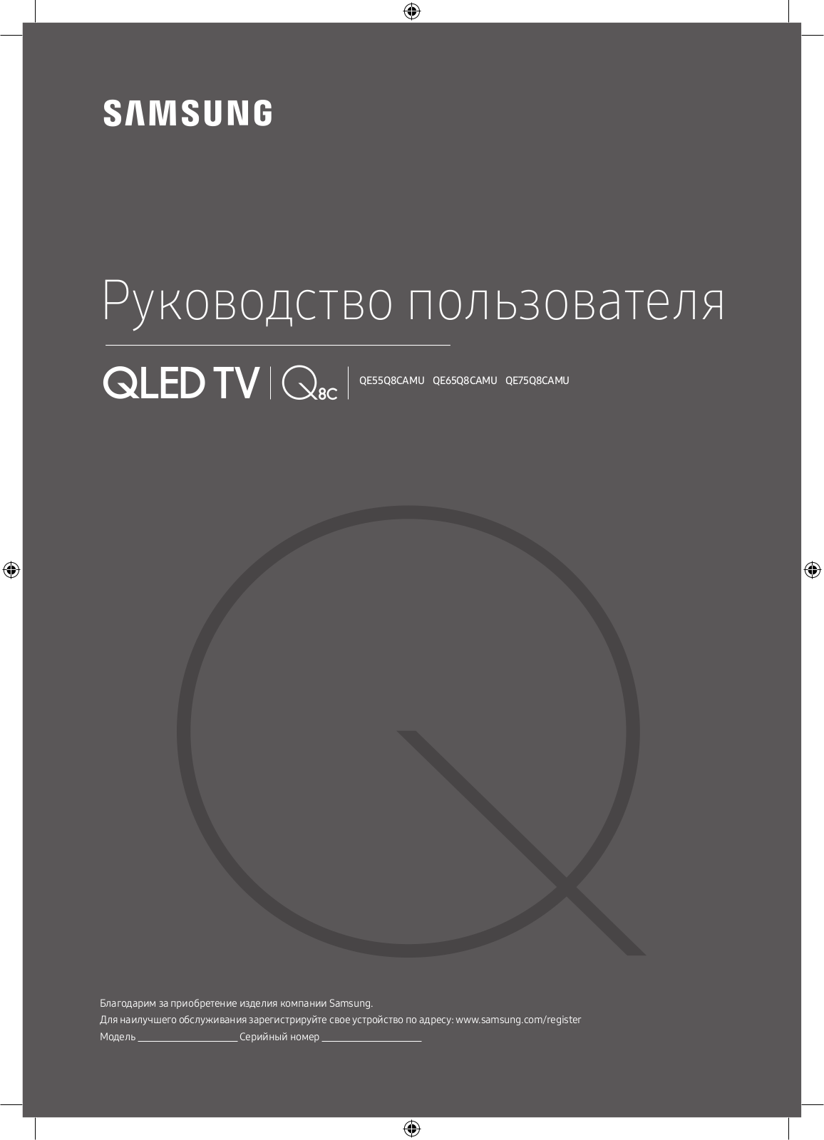 Samsung QLED QE55Q8CAM User Manual