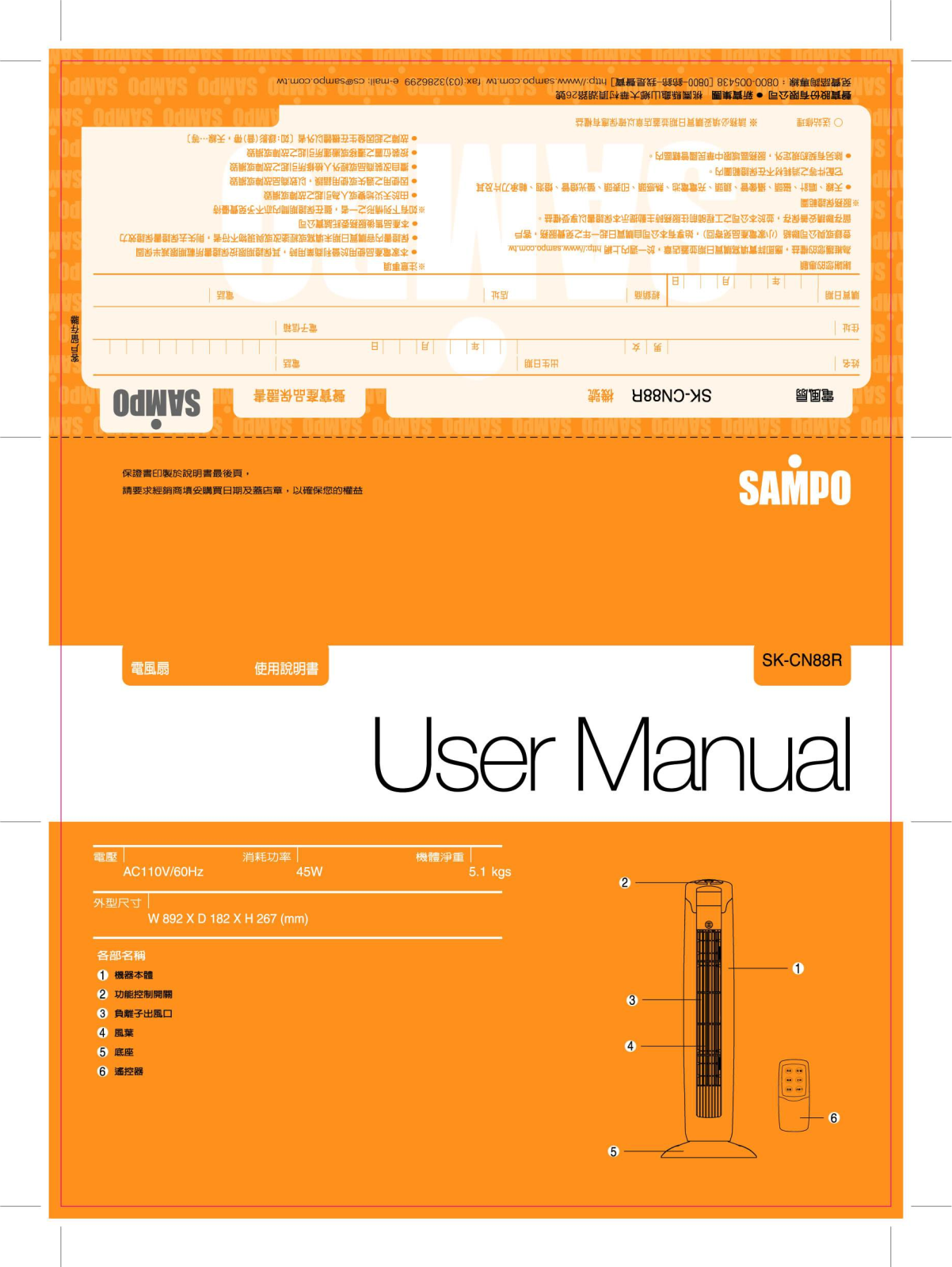 SAMPO SK-CN88R User Manual