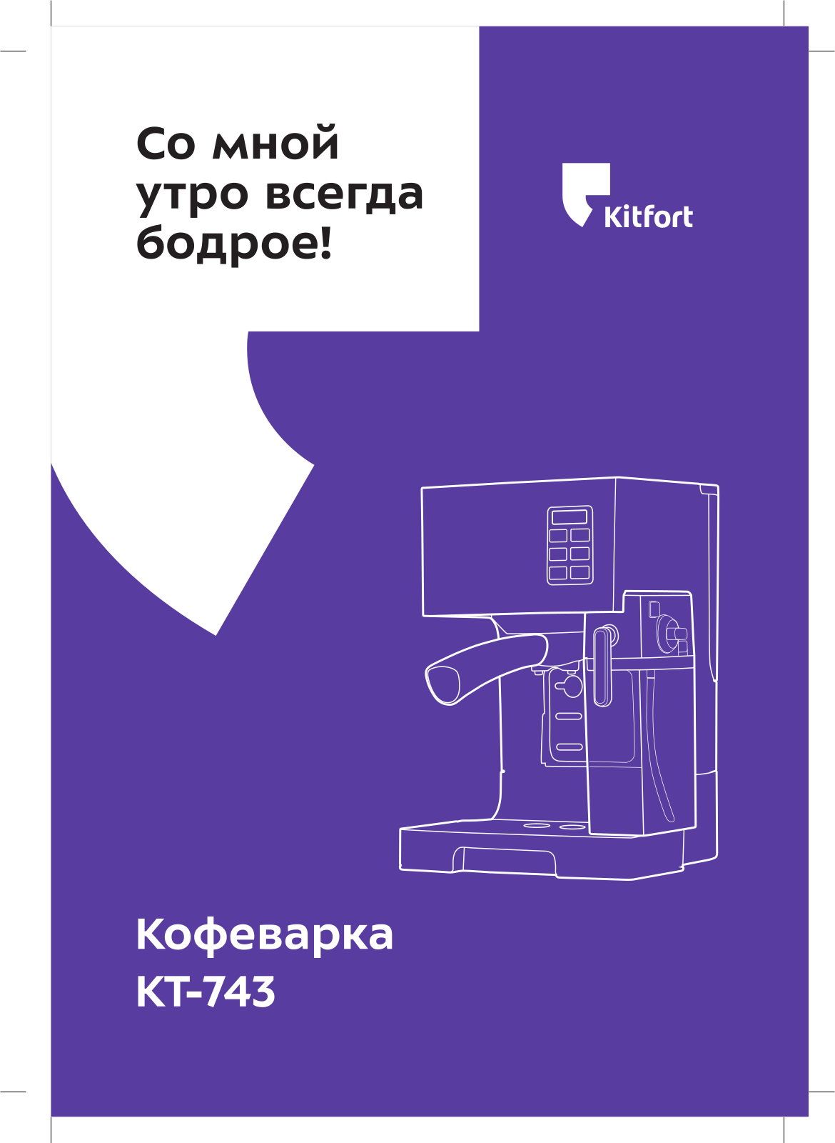 Kitfort КТ-743 User Manual