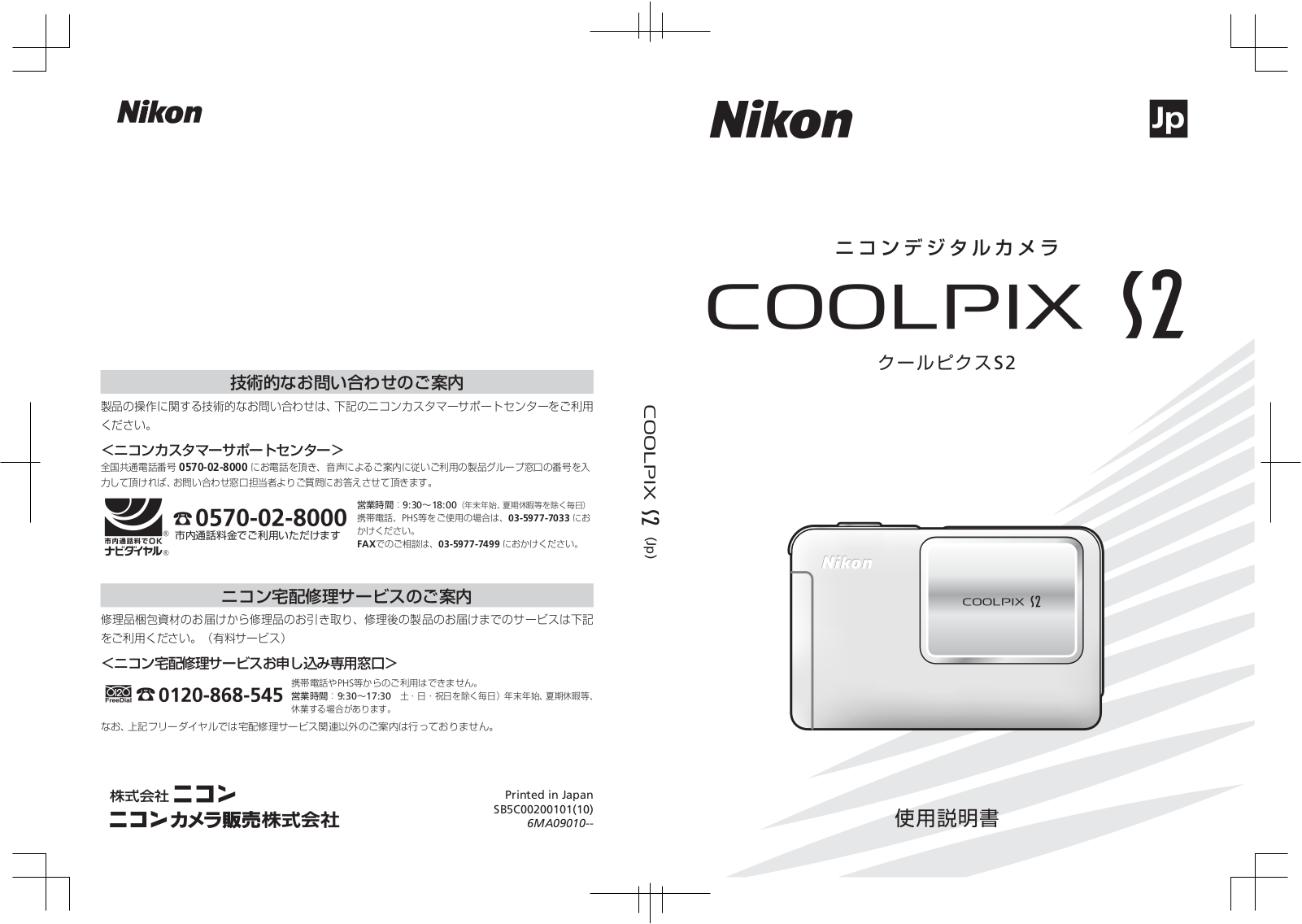 Nikon COOLPIX S2 User Manual