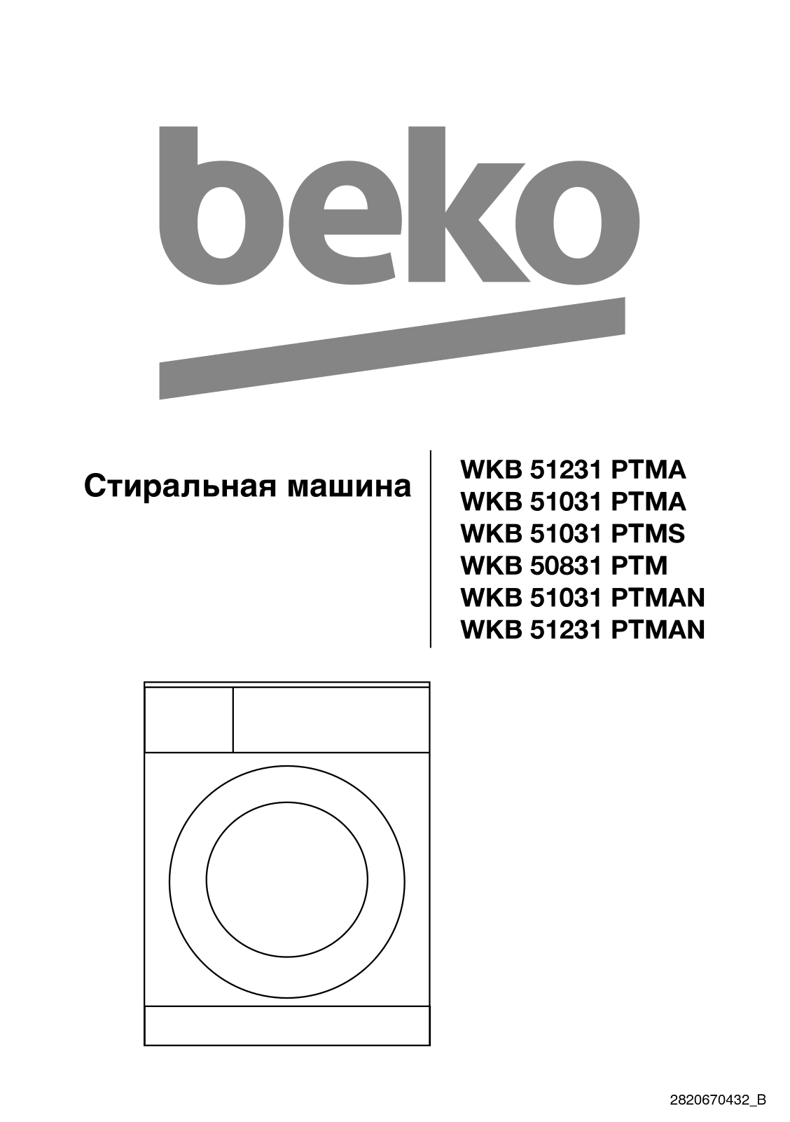 Beko WKB 51231 PTMA, WKB 51031 PTMA, WKB 51031 PTMS, WKB 50831 PTM, WKB 51031 PTMAN User manual