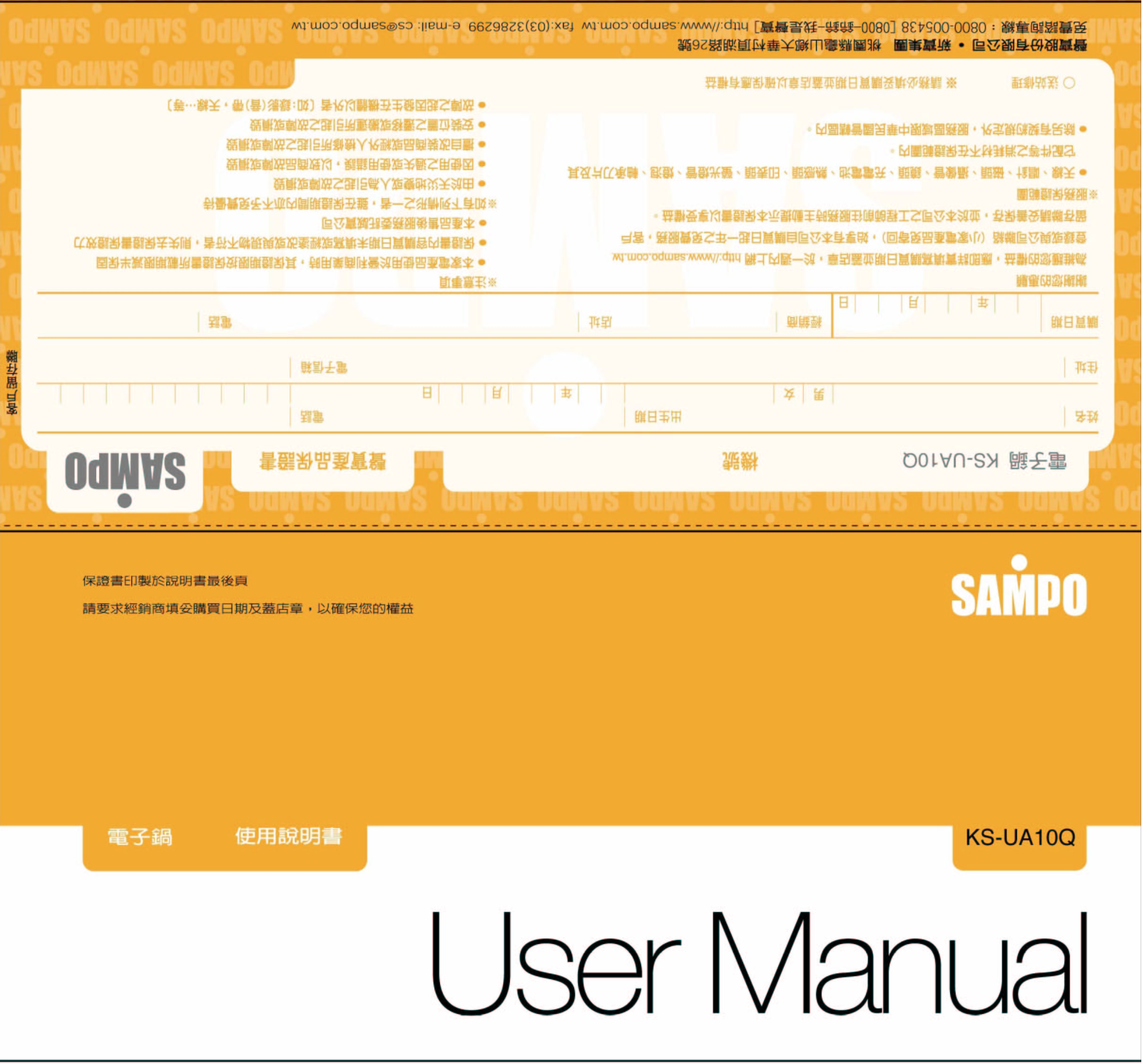 SAMPO KS-UA10Q User Manual