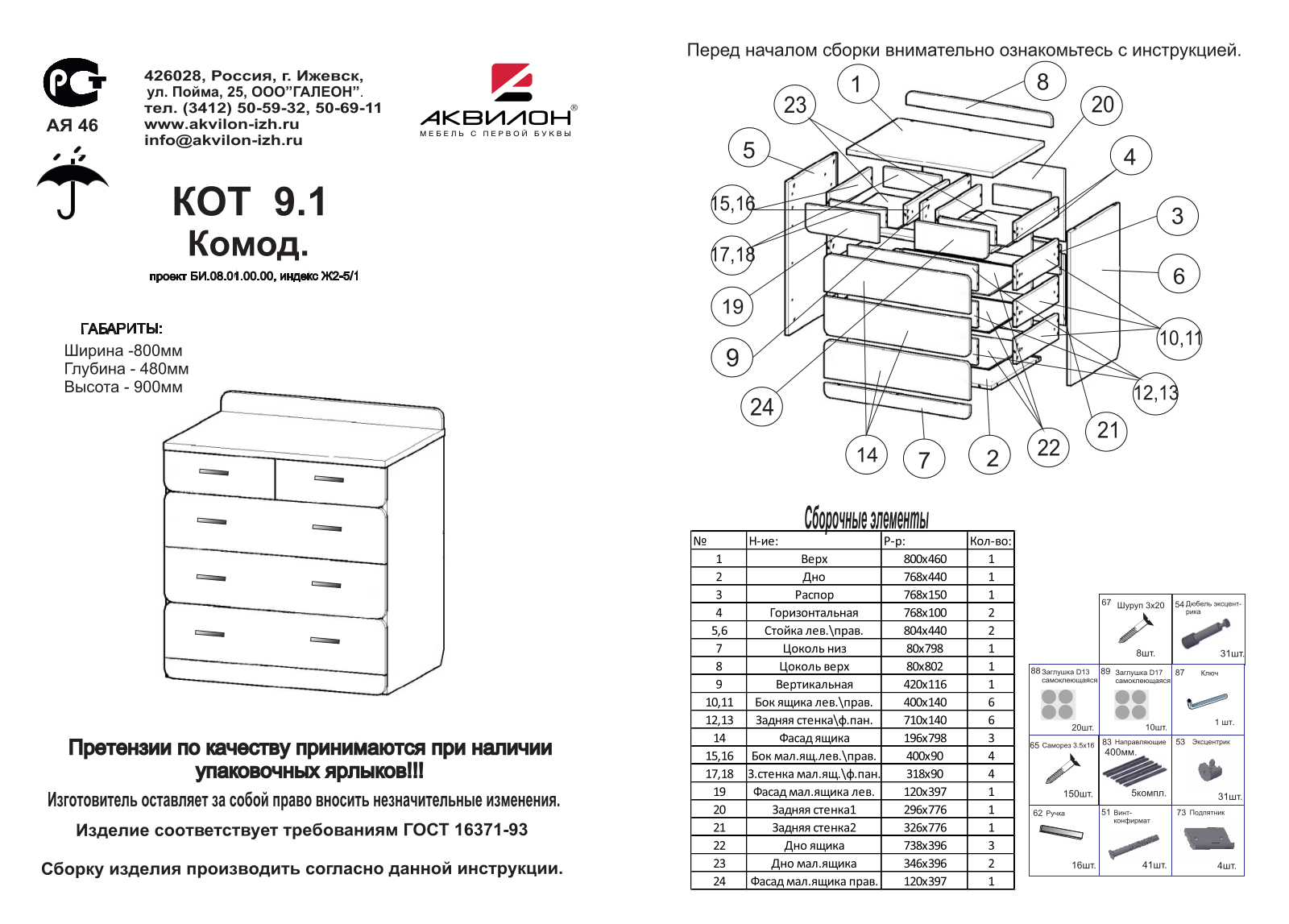 Аквилон К9.1 Кот User Manual