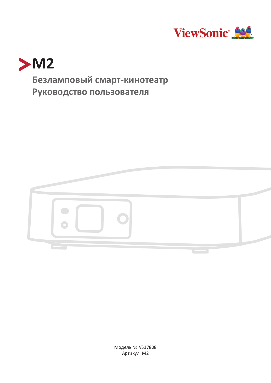 ViewSonic M2 User Manual