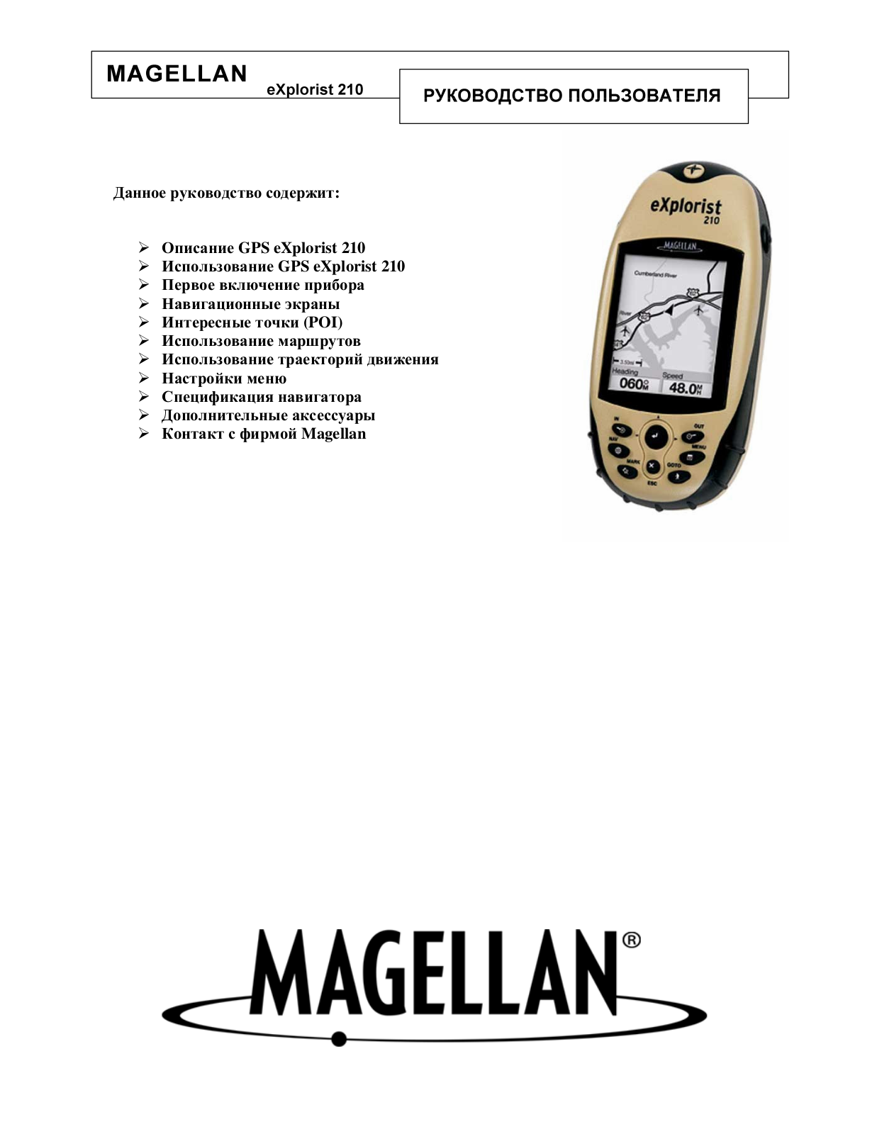 Magellan eXplorist 210 User Manual