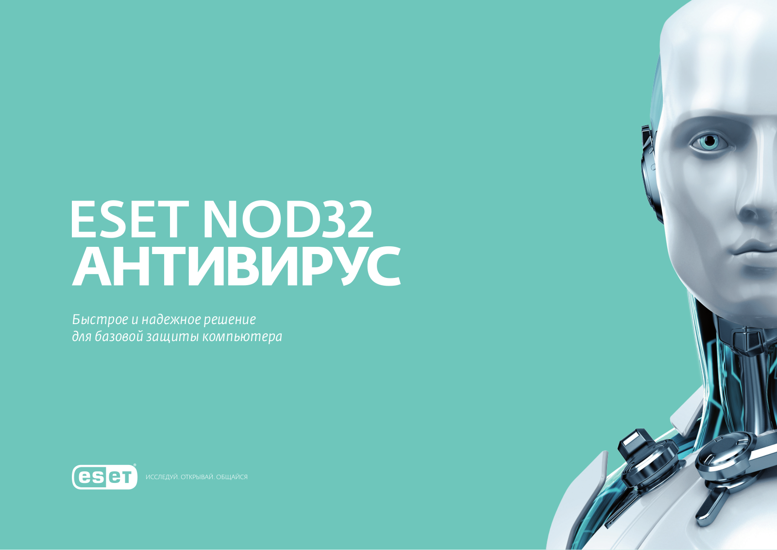 ESET NOD32 Антивирус User Manual