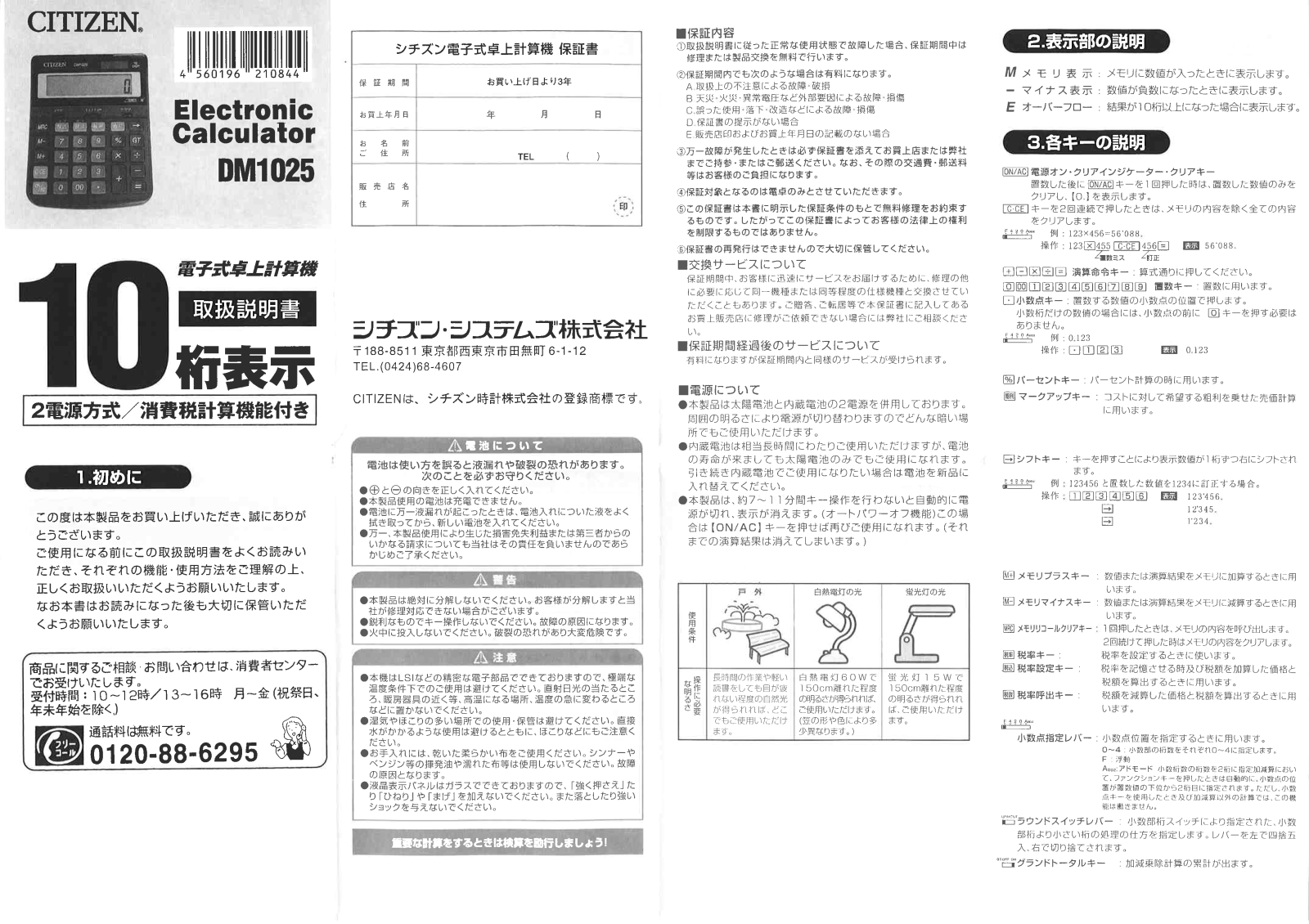 CITIZEN DM1025Q Instruction Manual