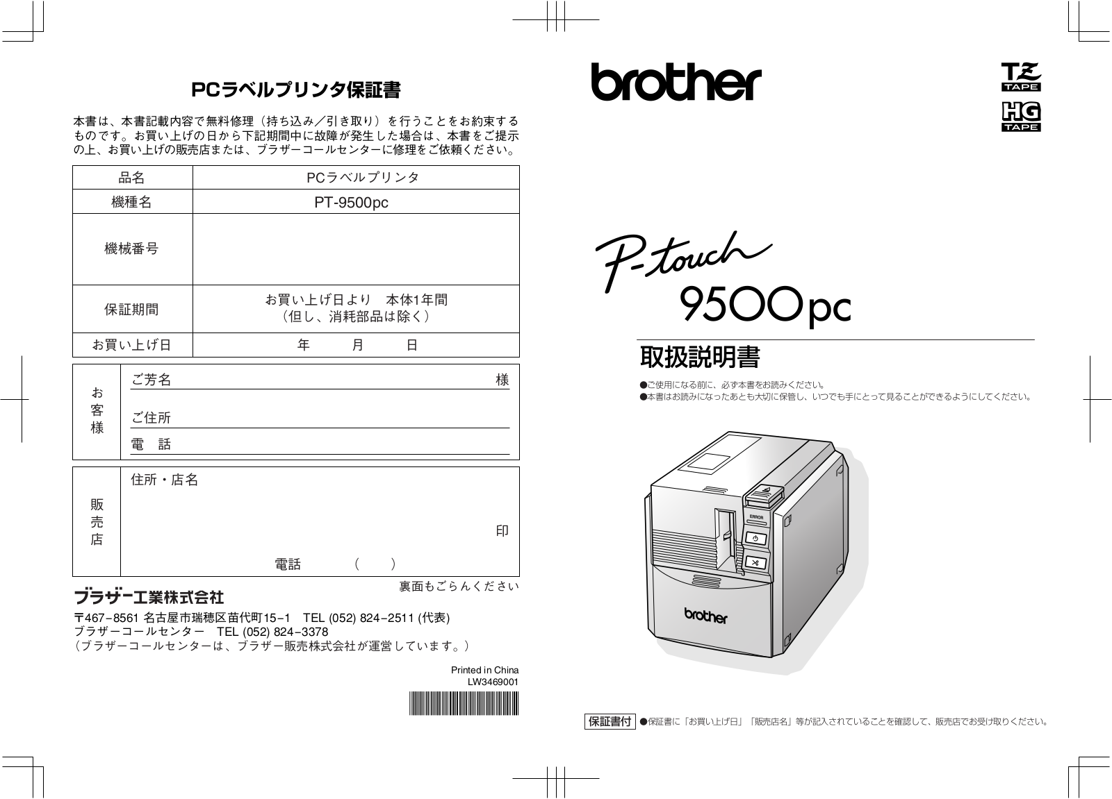 Brother PT-9500pc Software guide