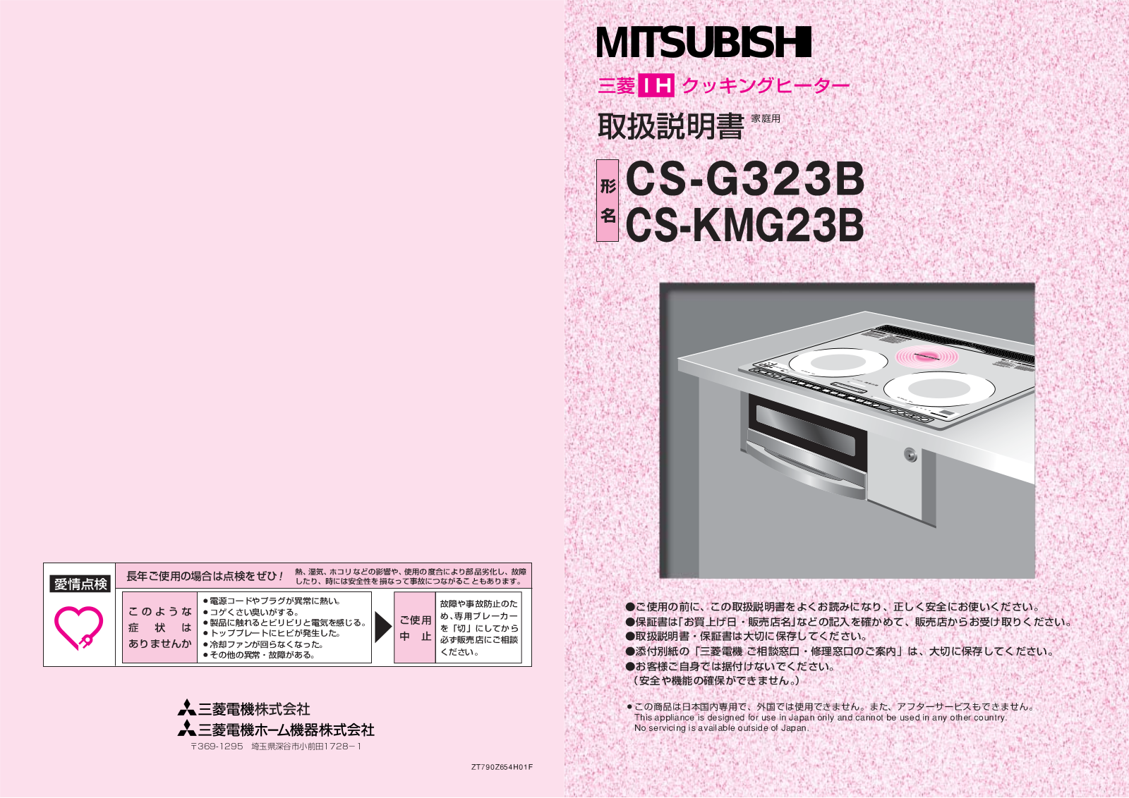 MITSUBISHI CS-G323B, CS-KMG23B User guide